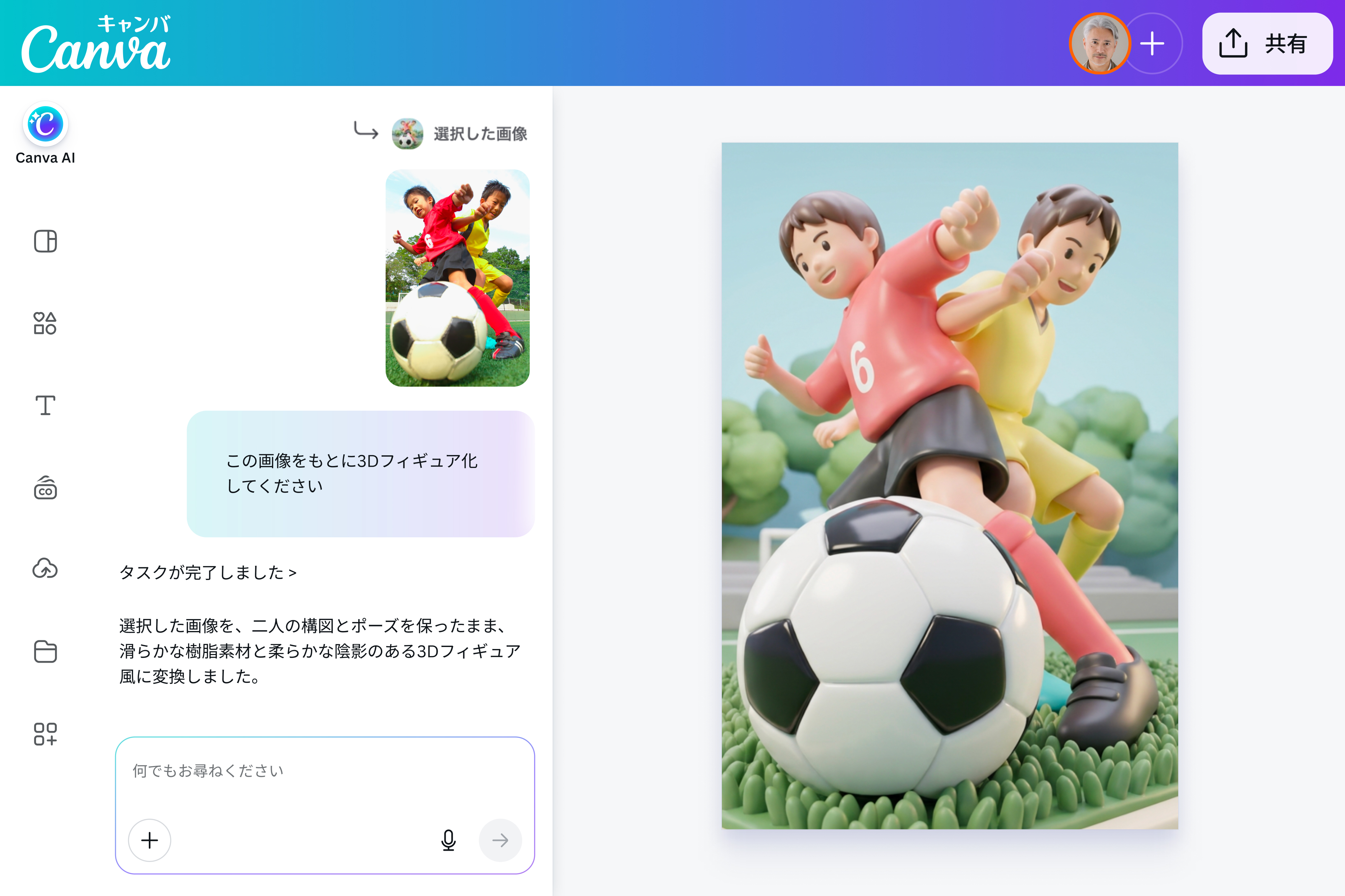 写真1枚でリアルに立体化!無料のフィギュア化AI 写真1枚でリアルに立体化!無料のフィギュア化AI