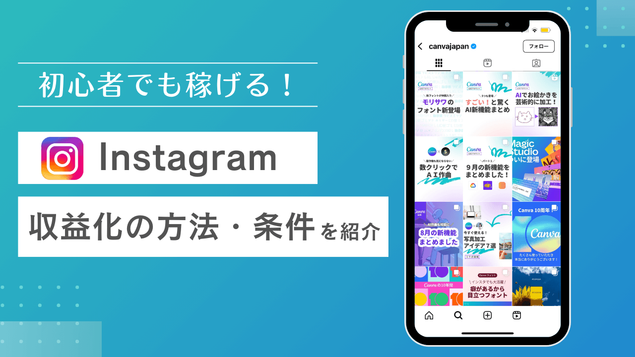 インスタ 収益 化