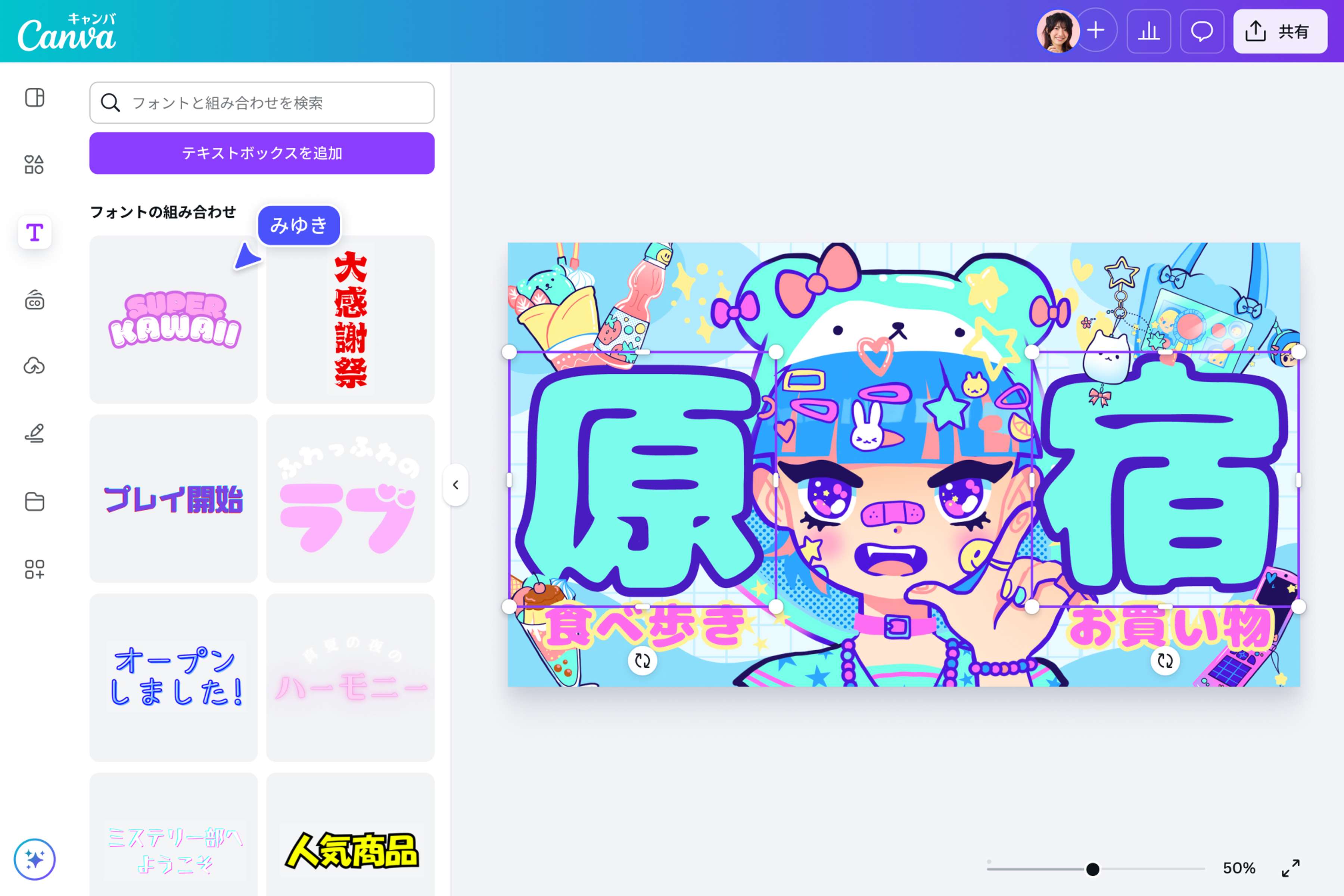 豊富な日本語フォントで文字入れが思い通りに