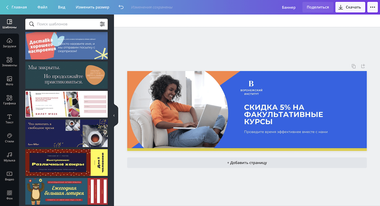 Создание баннера в онлайн конструкторе Canva