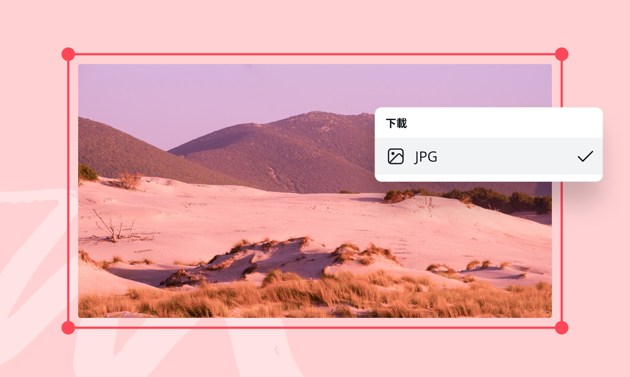 JPEG轉JPG