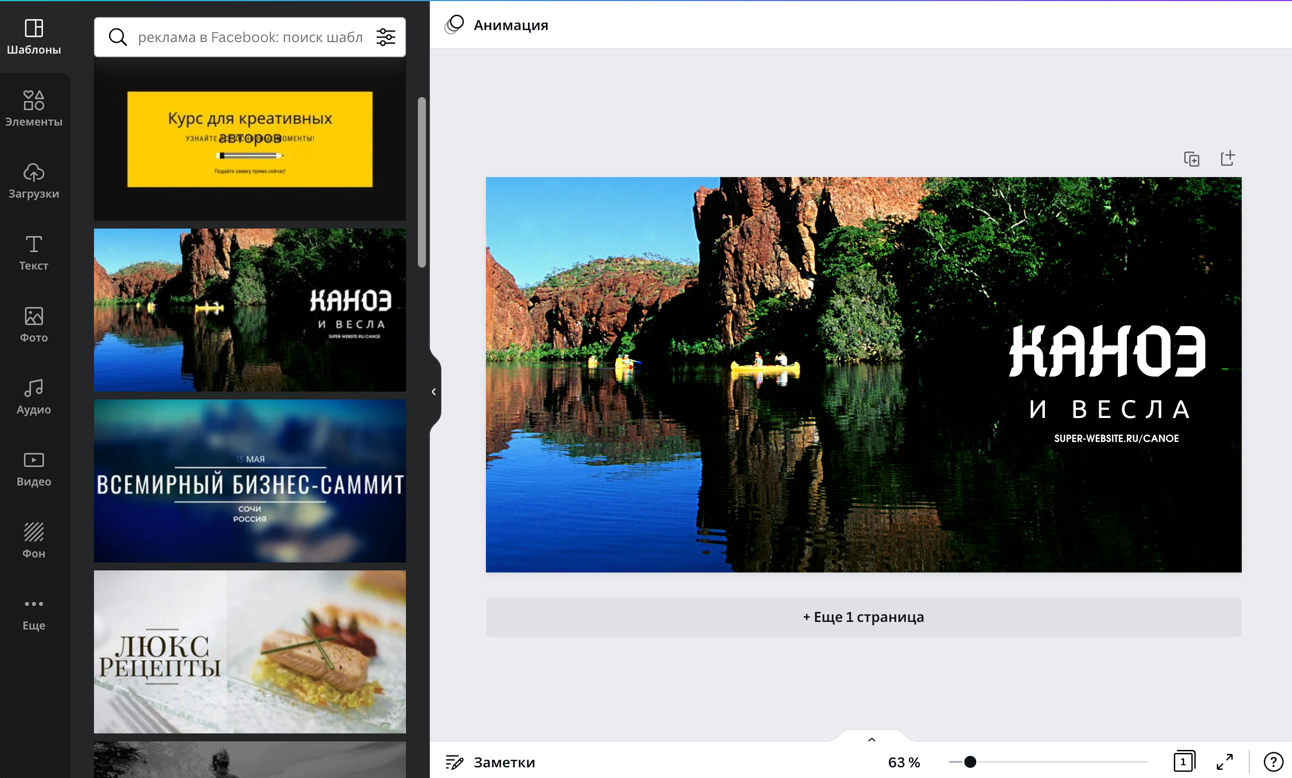Создать бесплатно рекламу для Facebook онлайн в Canva Создать бесплатно рекламу для Facebook онлайн в Canva