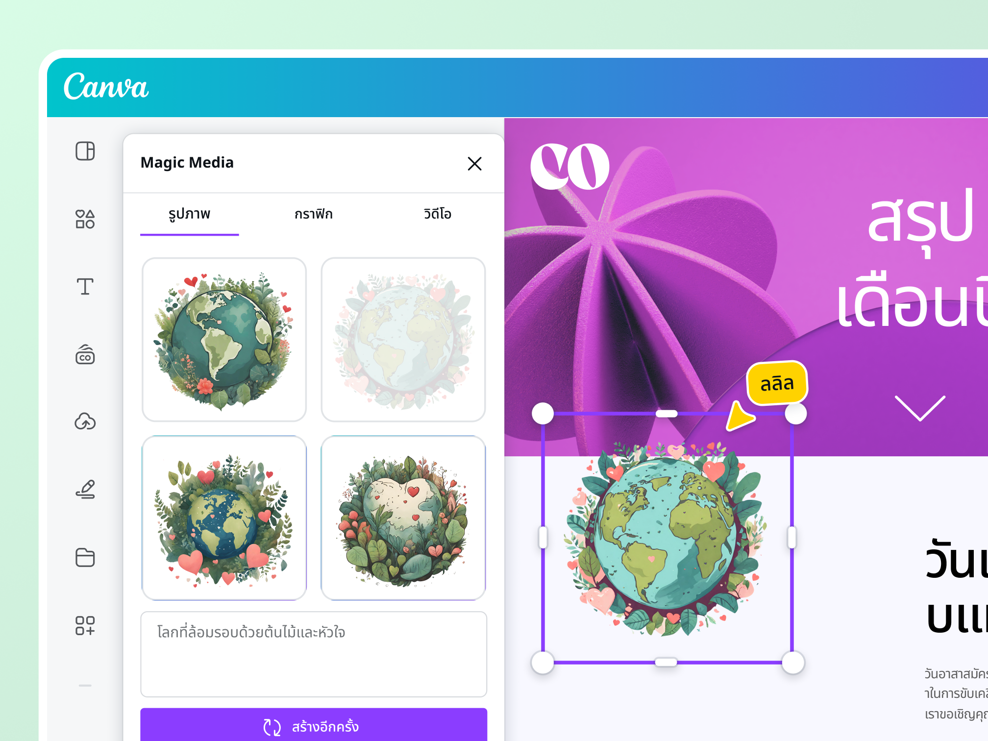 ตัวอย่างการของการใช้ Photo Editor ปรับแต่รูปภาพจาก AI