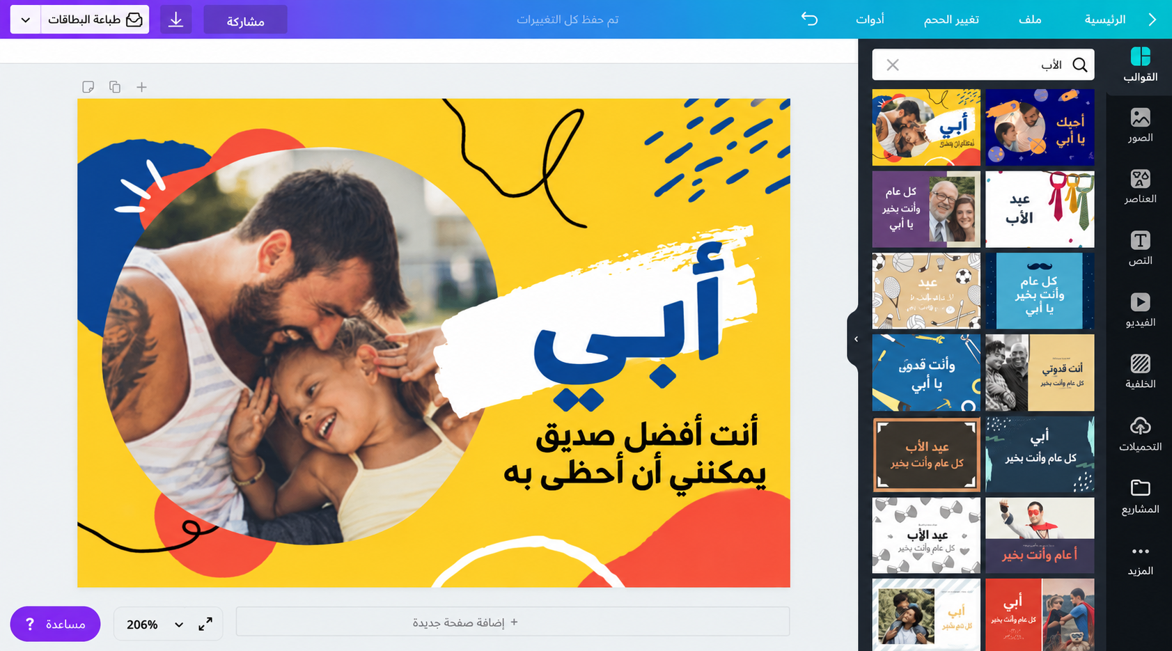 تصميم بطاقة تهنئة بعيد الأب تصميم بطاقة تهنئة بعيد الأب