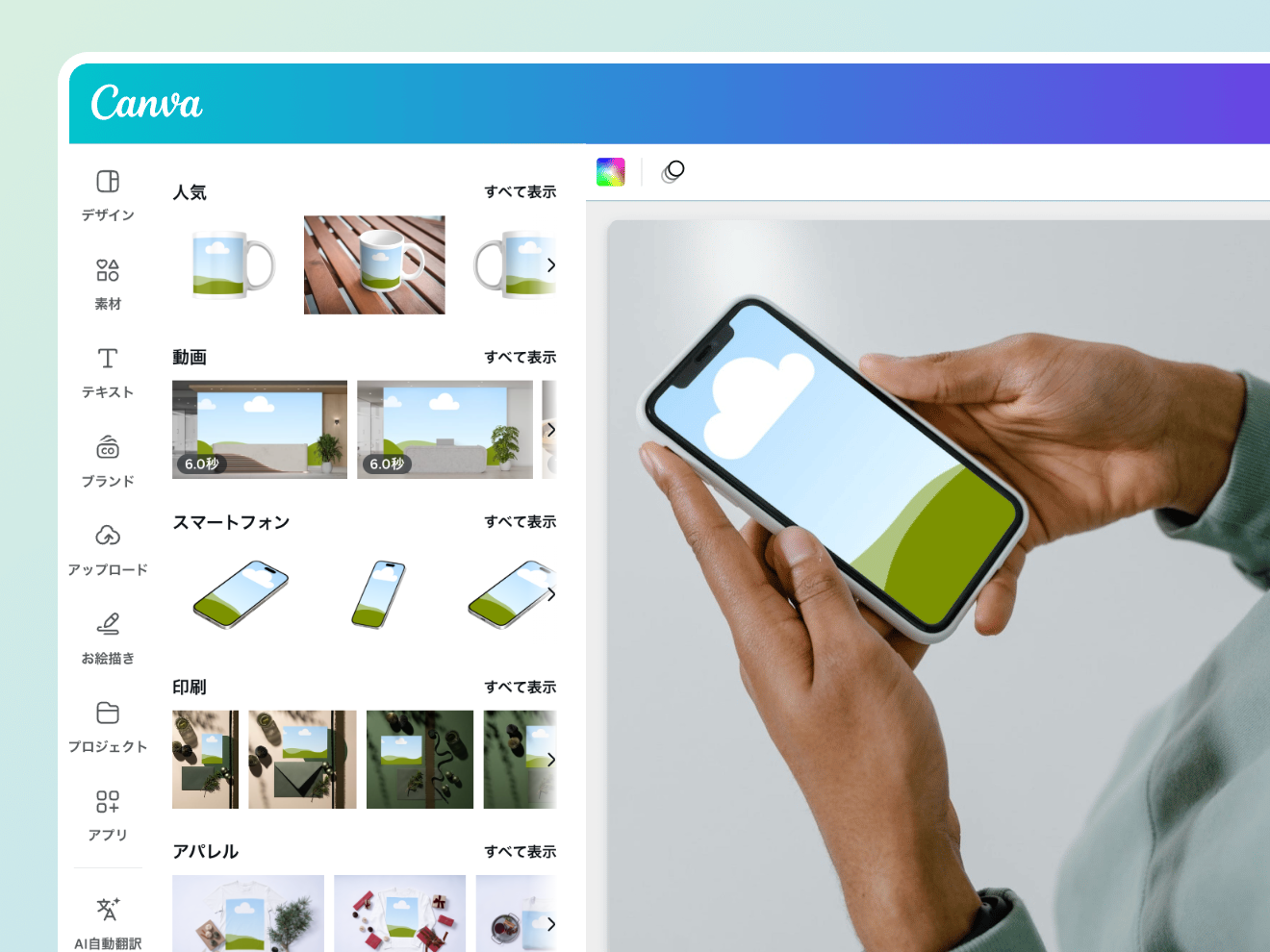 無料 モックアップ canva