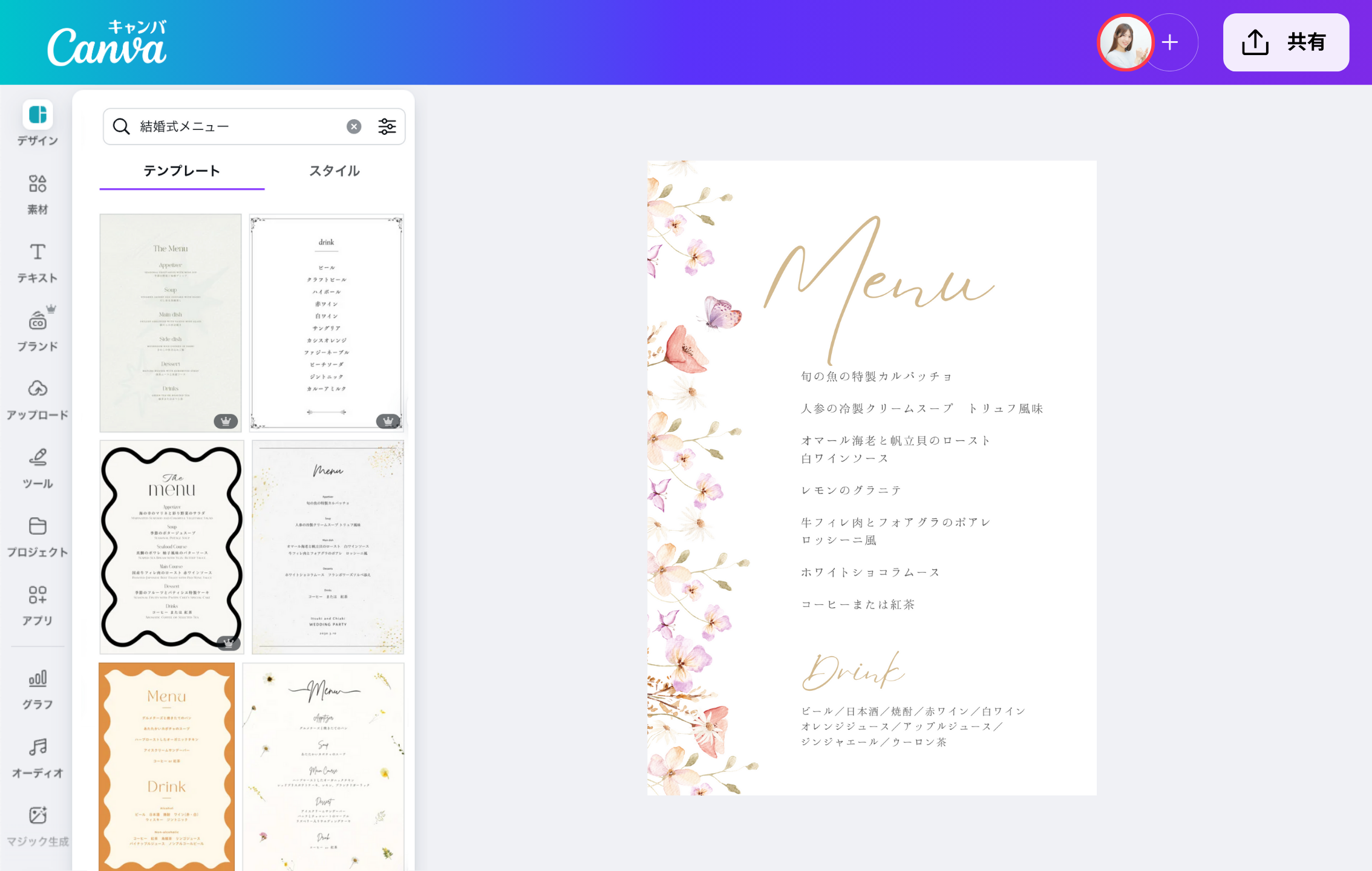 結婚式メニュー表をおしゃれに作成!