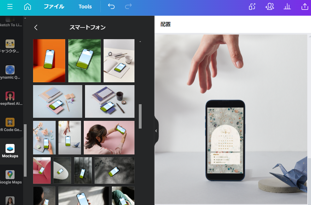 スマホモックアップでおしゃれにデザイン作成！