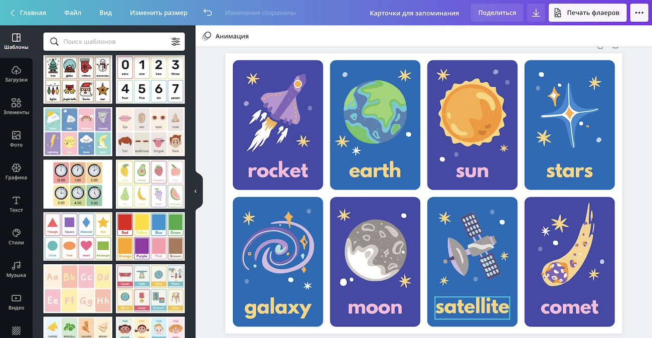 Шаблоны карточек для запоминания