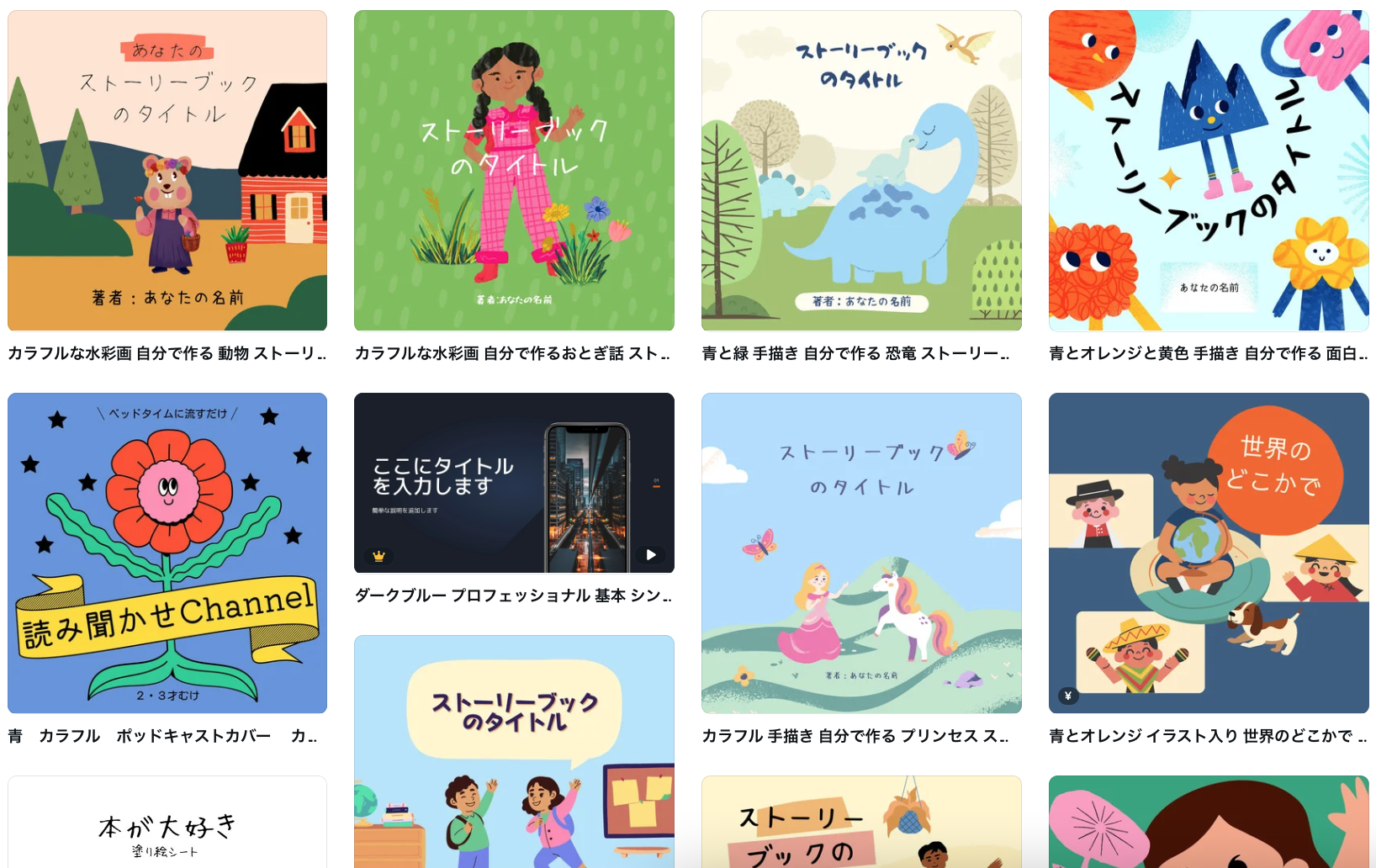 絵本を今すぐ作成! 絵本を今すぐ作成!