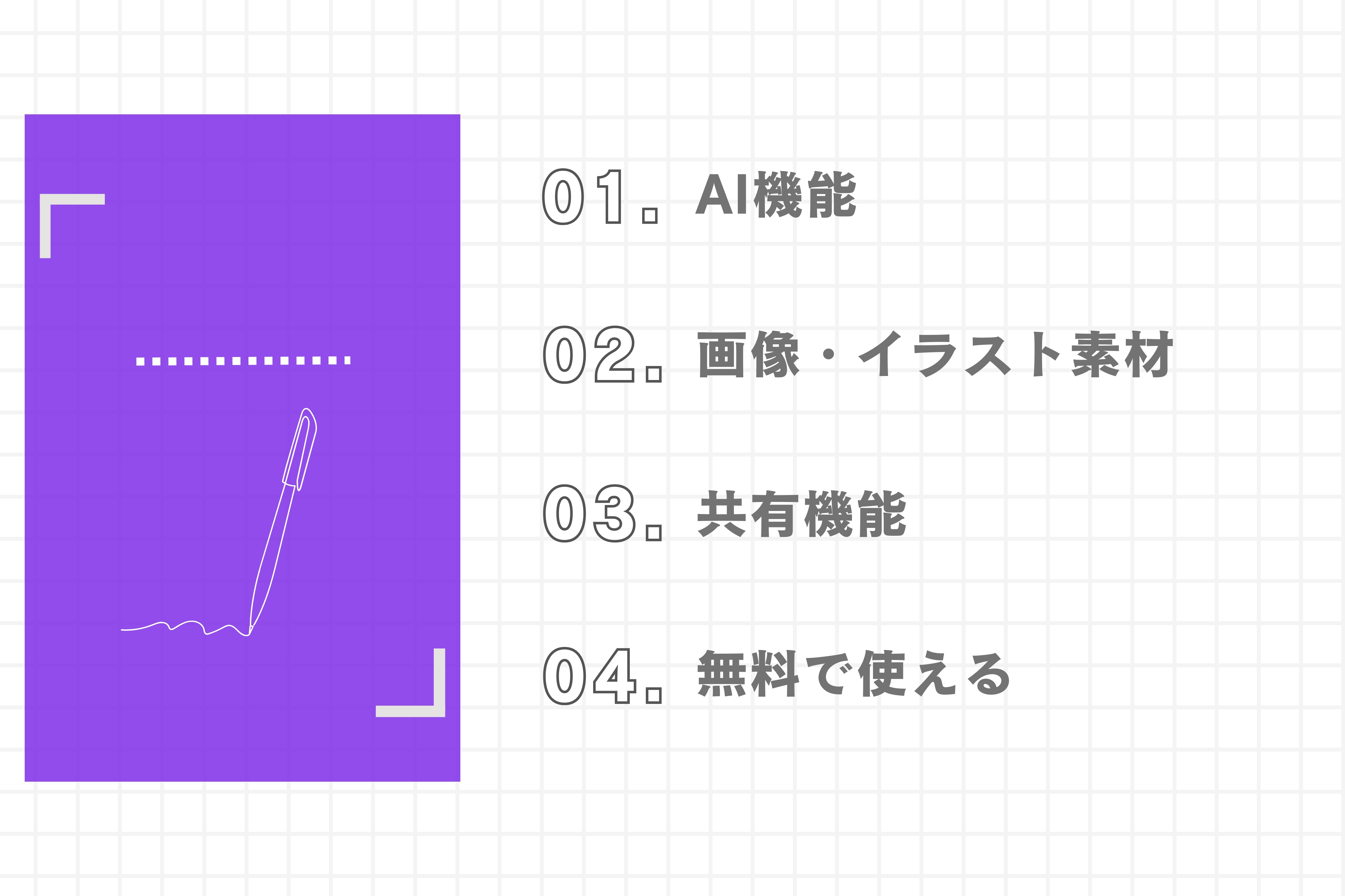 就活をサポートするCanvaの便利機能