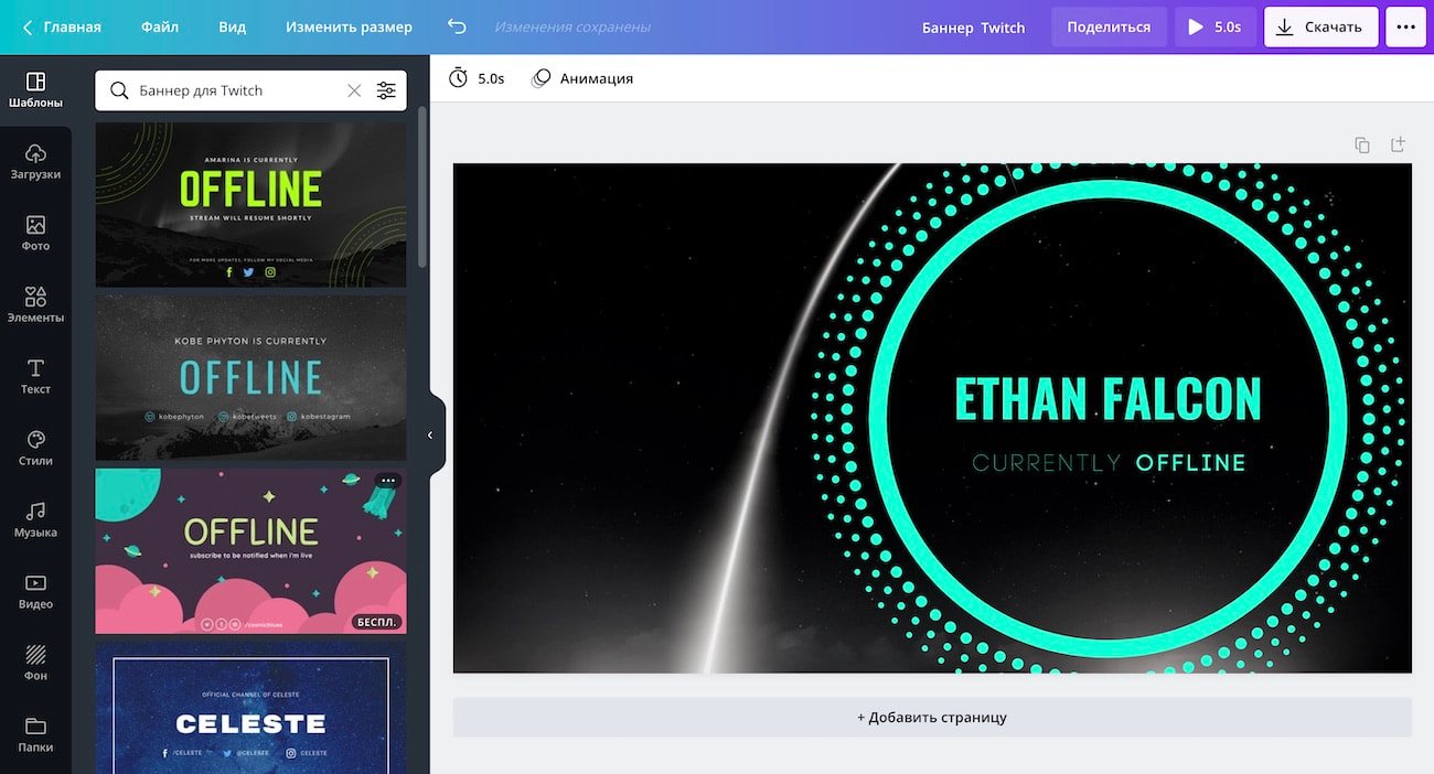 rutwitch Создание баннера для Twitch в онлайн редакторе Canva