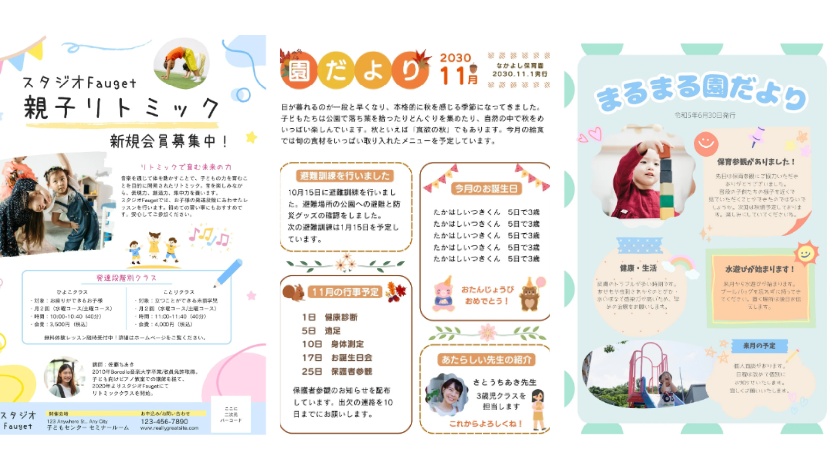おたよりを今すぐ作成！