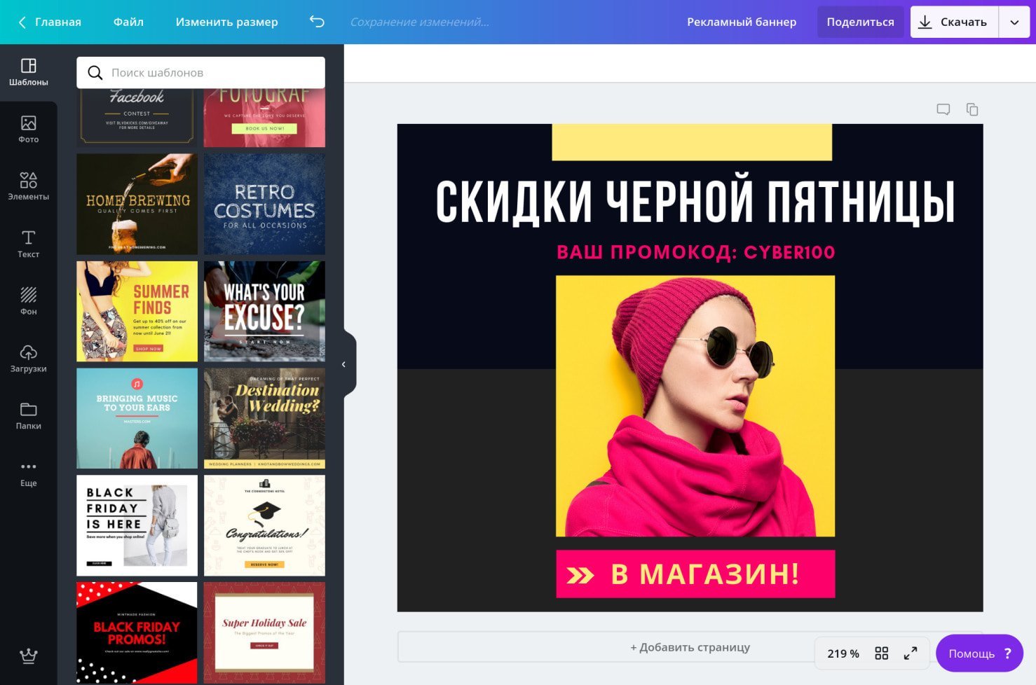 Создание баннера в программе для создания рекламы Canva