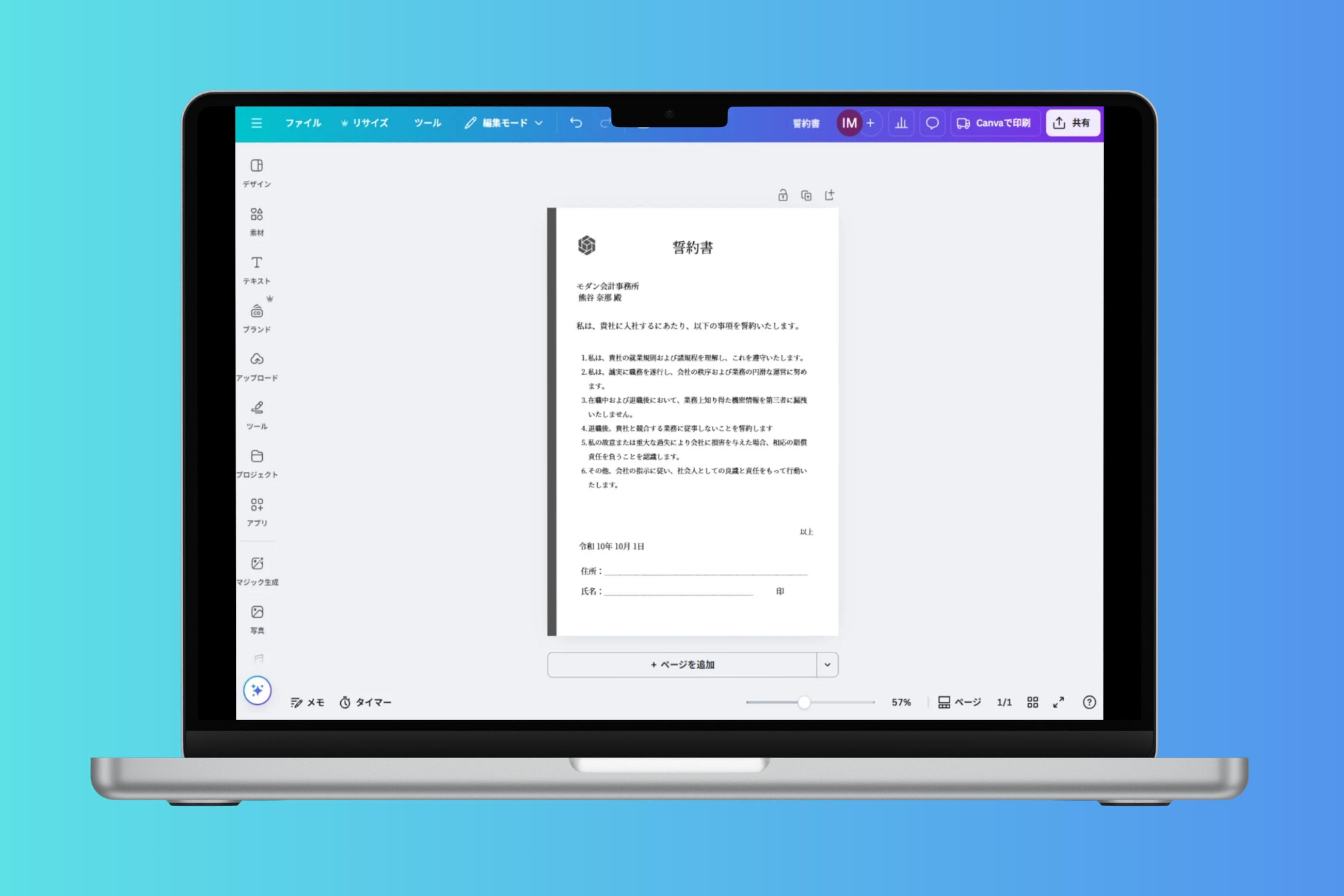 誓約書作成がCanvaのテンプレートで簡単に 誓約書作成がCanvaのテンプレートで簡単に
