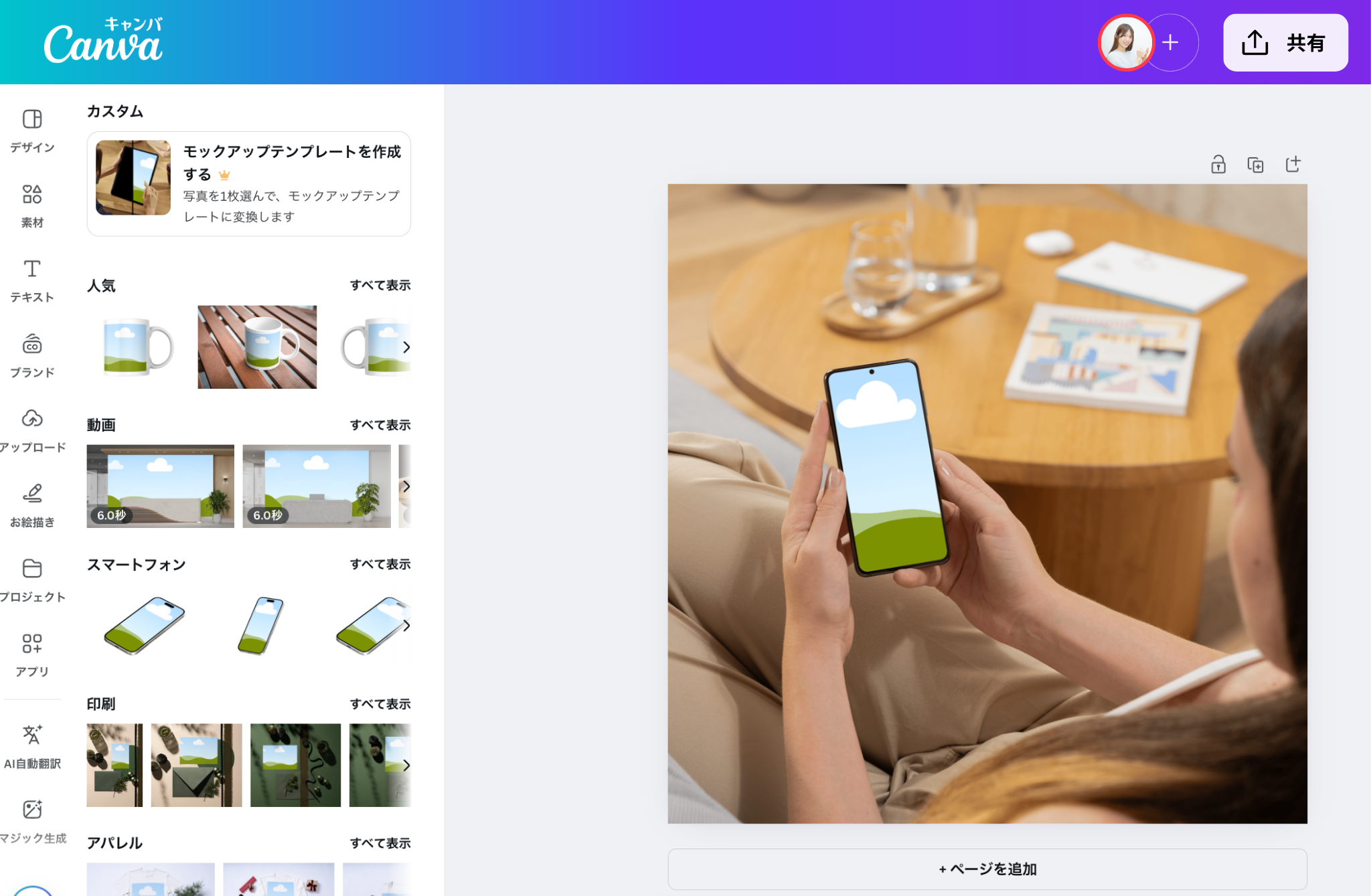 モックアップ canva