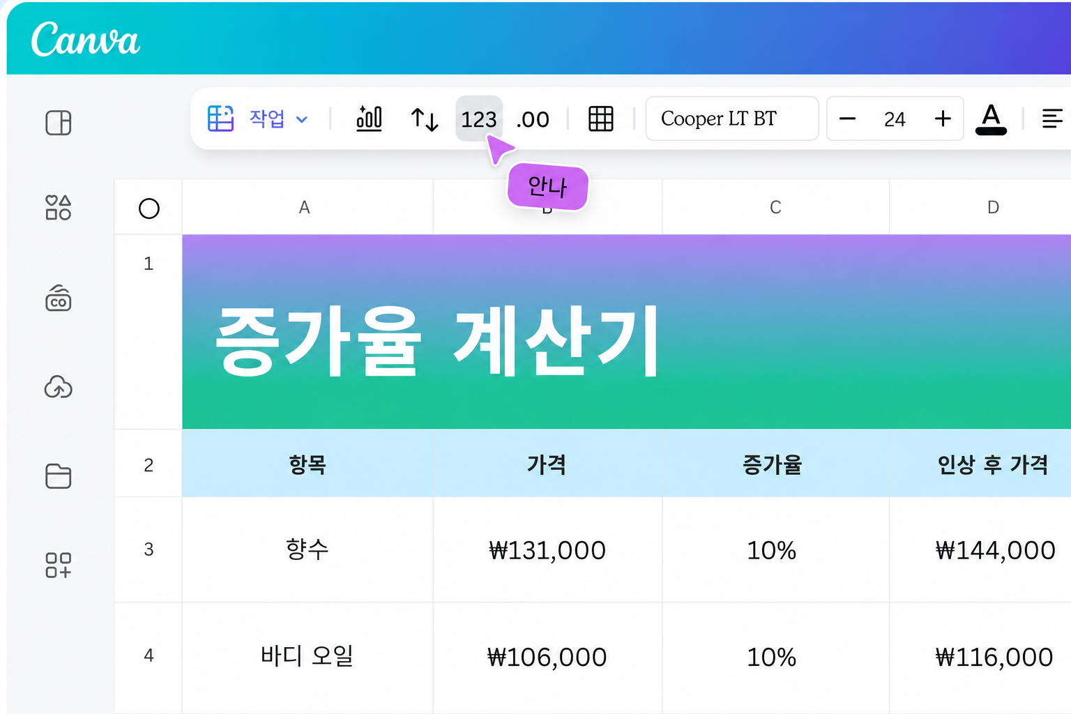 사용하기 쉬운 증가율 계산기 사용하기 쉬운 증가율 계산기