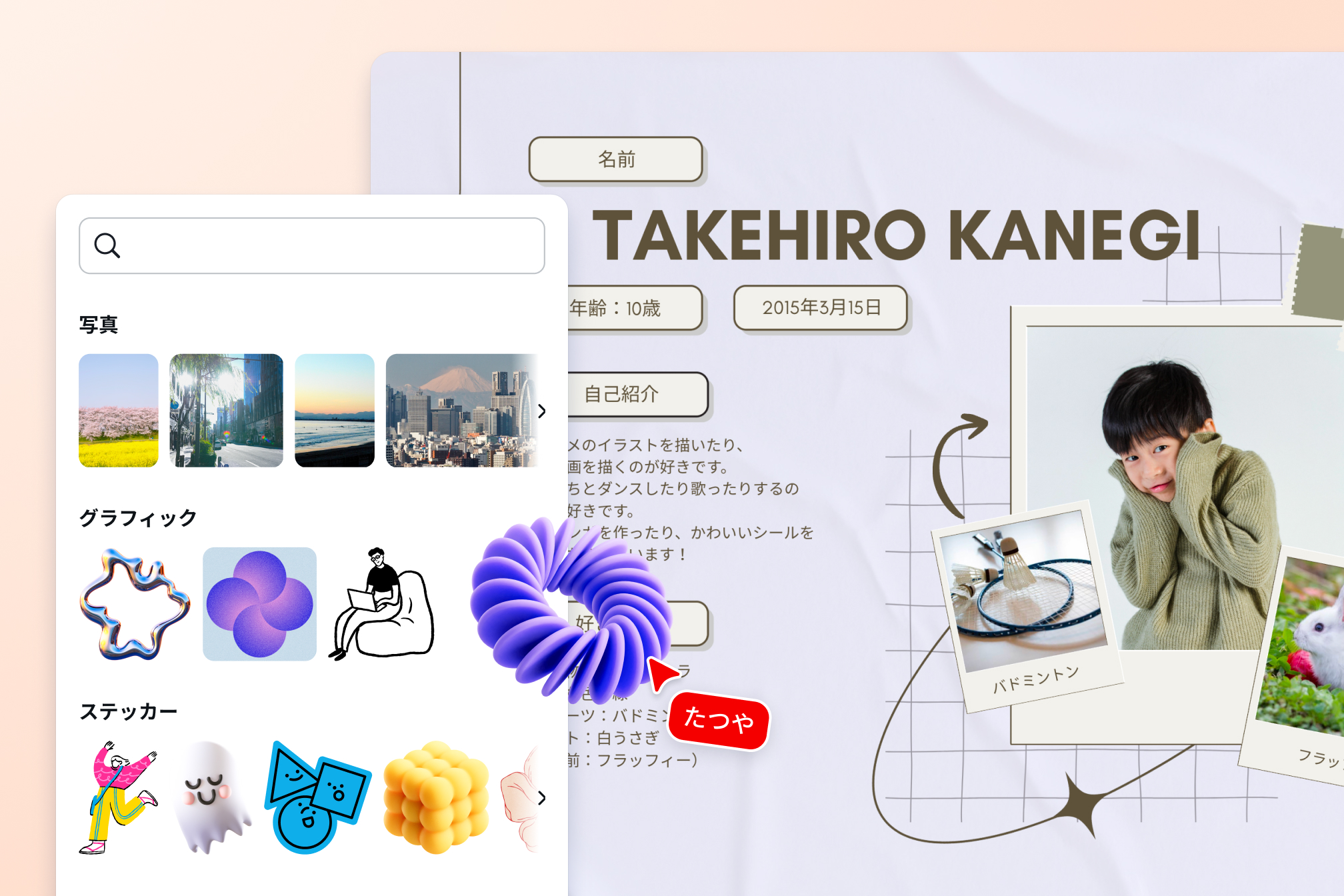 デザイン要素をプラスして、自分らしい一枚に デザイン要素をプラスして、自分らしい一枚に