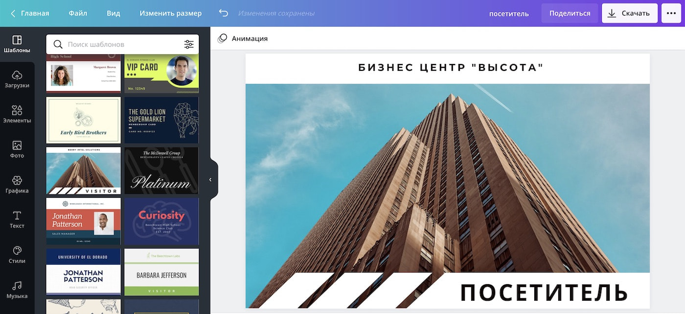 ru_id_card Макет ID-карты в Canva