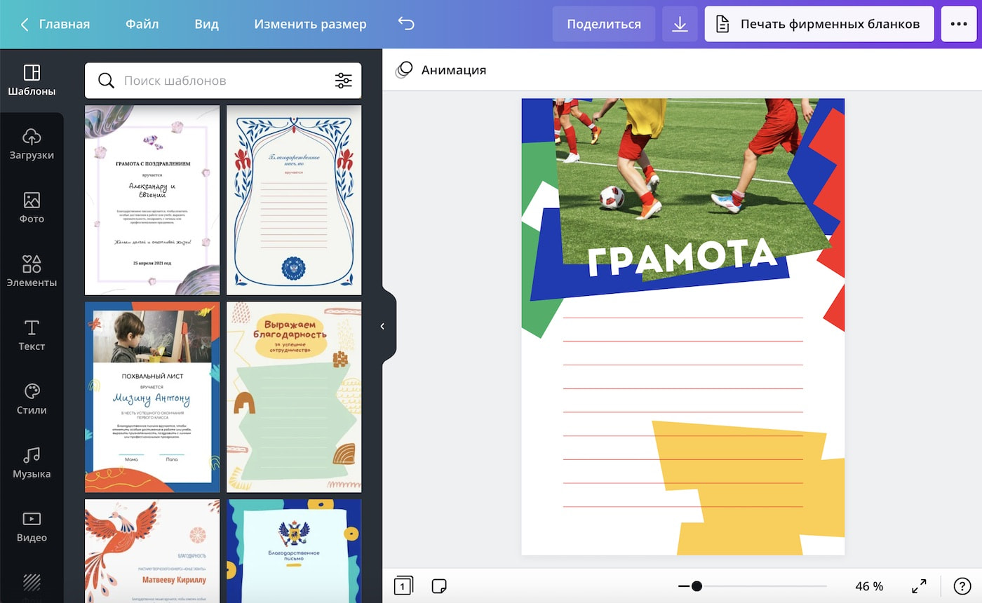 Создание грамоты в онлайн-конструкторе Canva