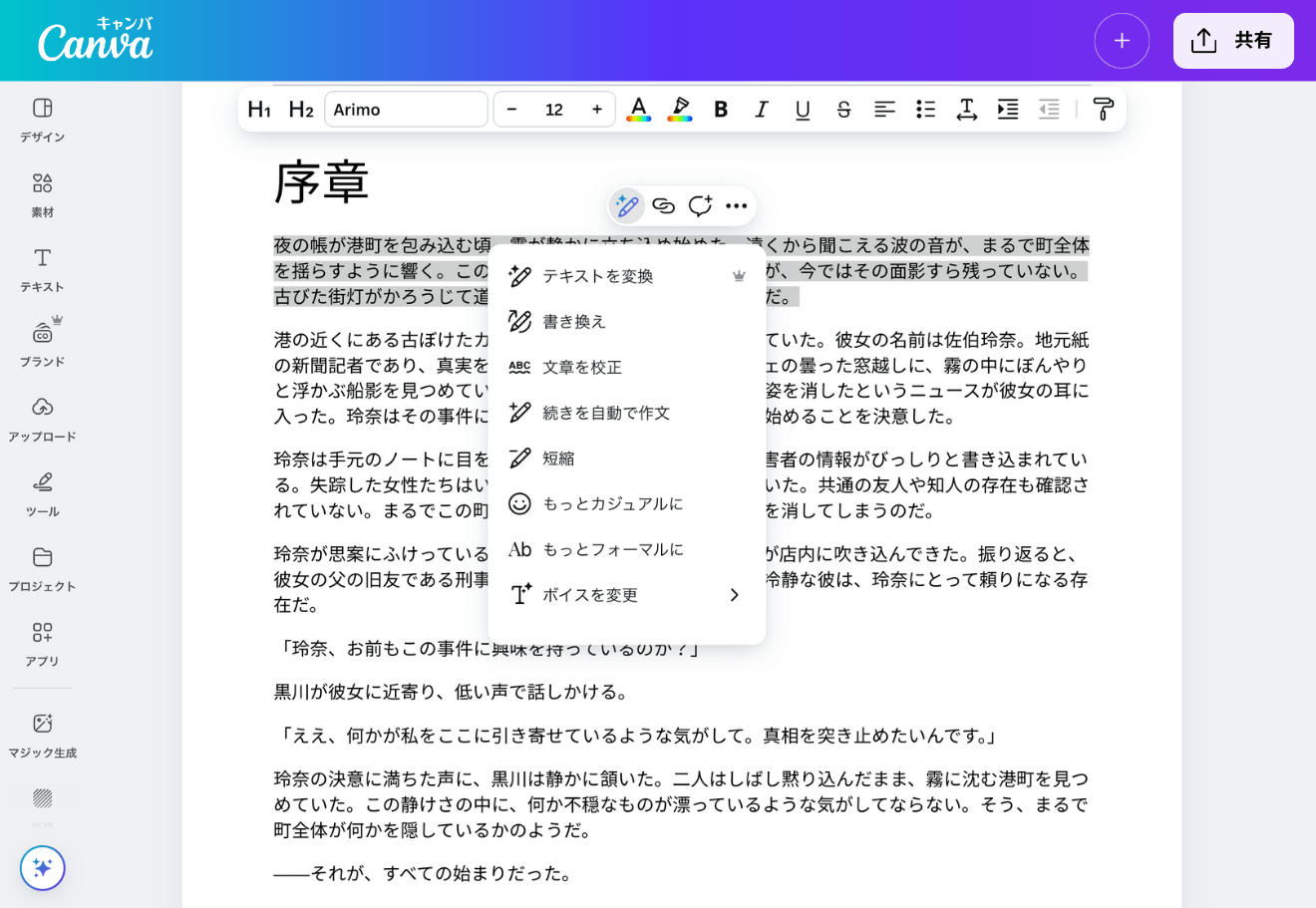 AIストーリー・AI物語生成