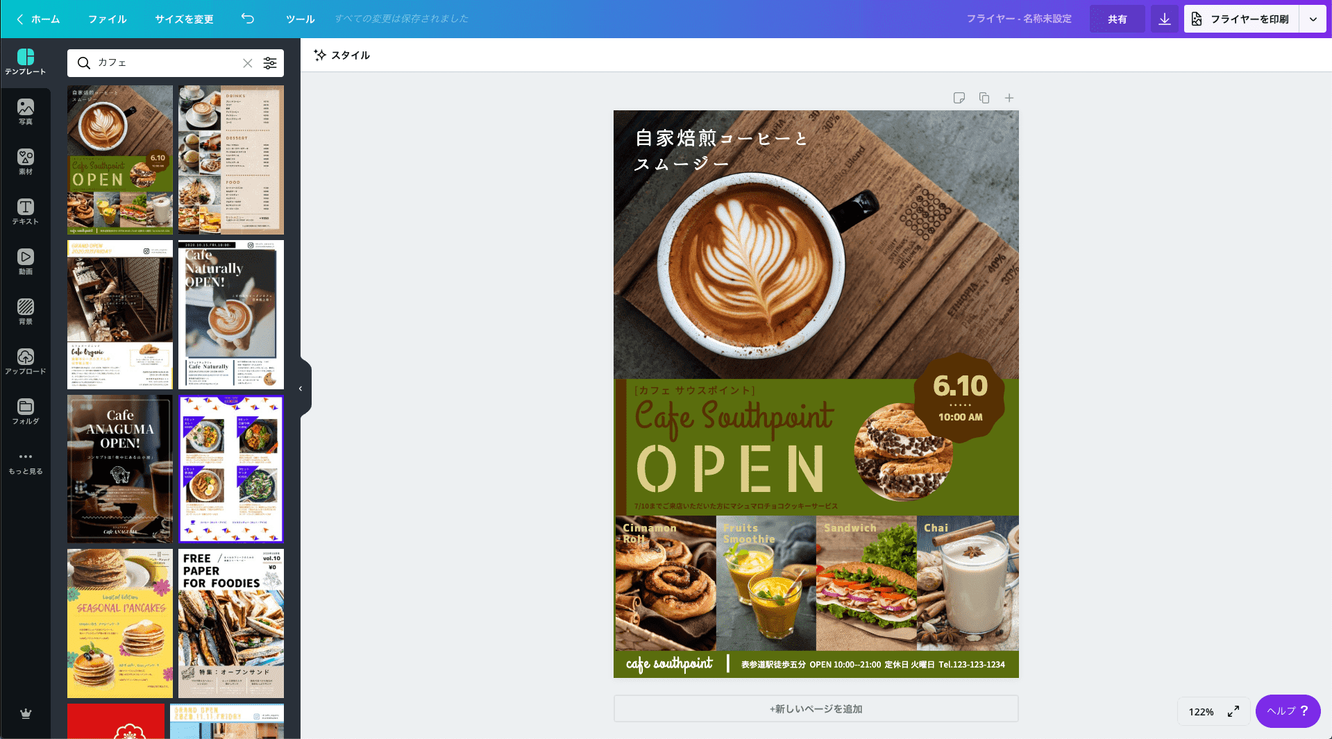 カフェ・喫茶店のチラシを作成！