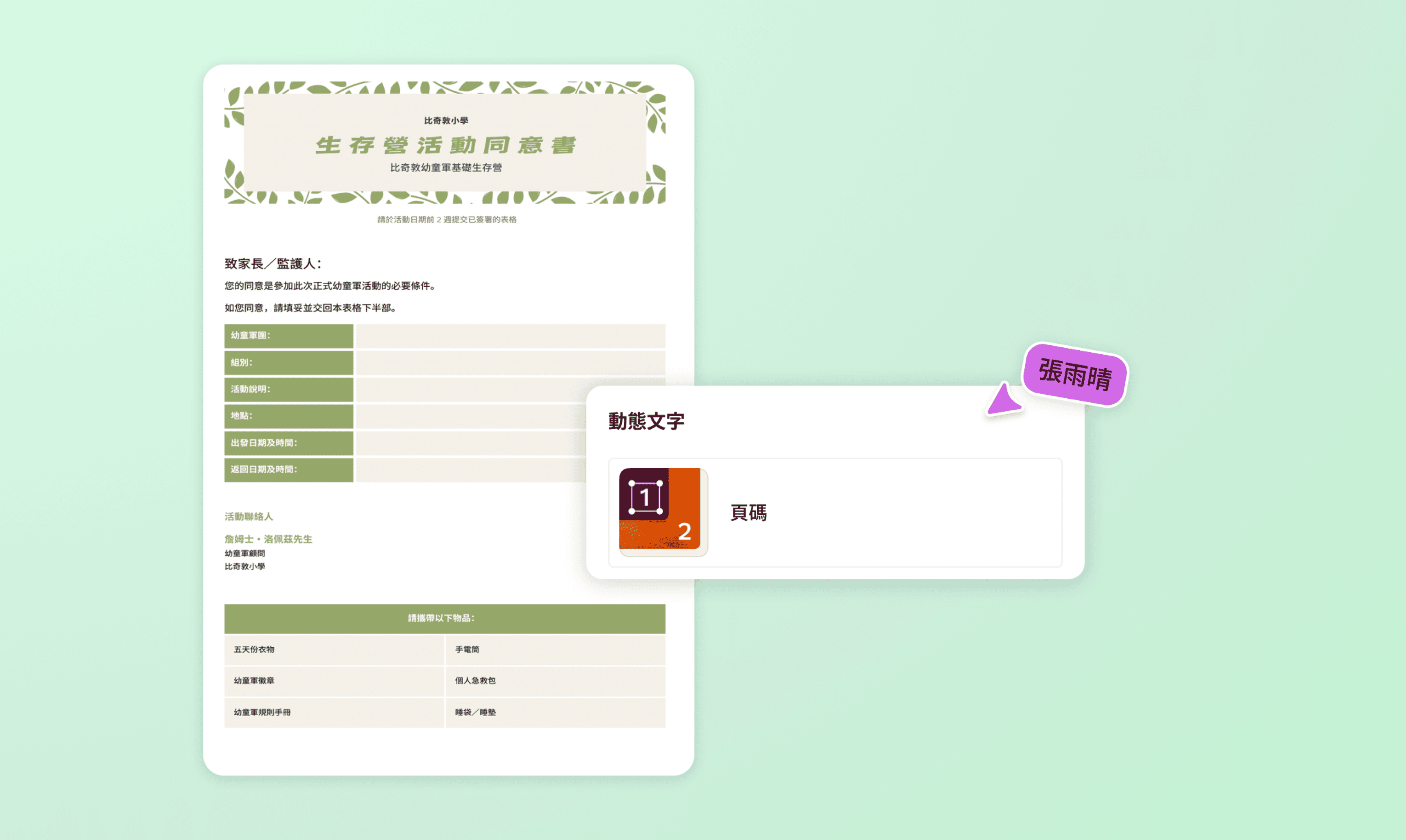 PDF加頁碼，輕鬆整理每一頁