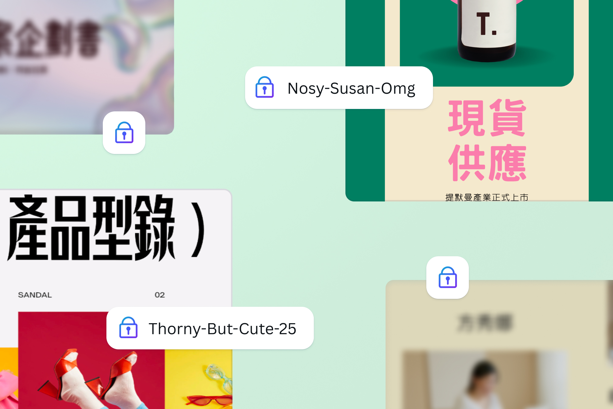 守護重要資訊