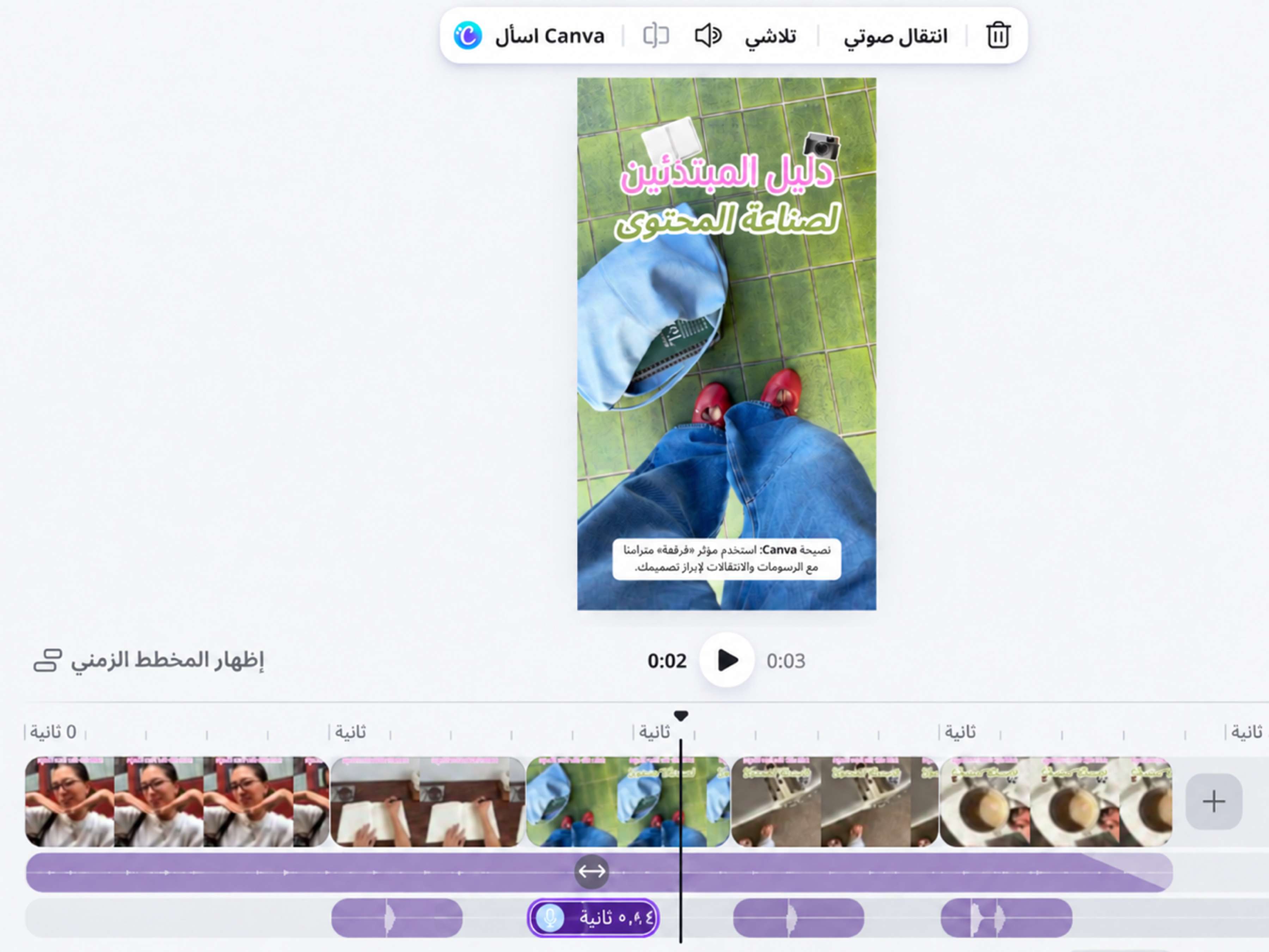 قص ملف MP3
