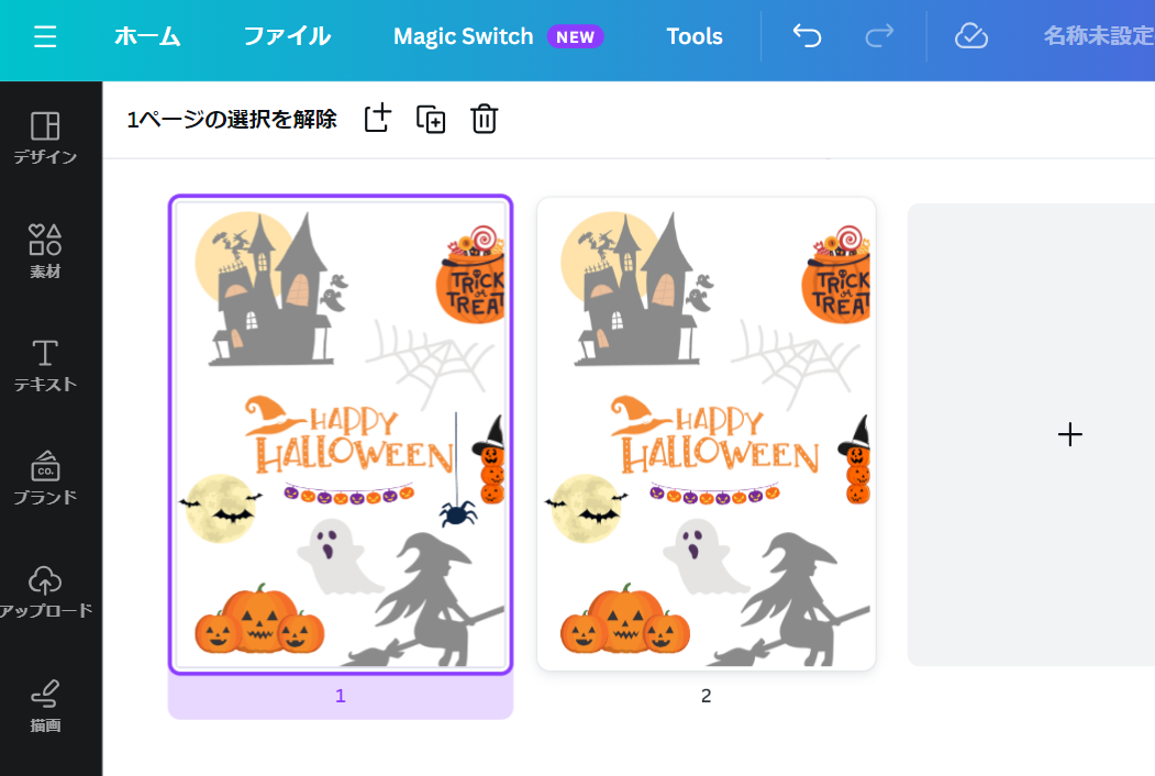 間違い探しを作成