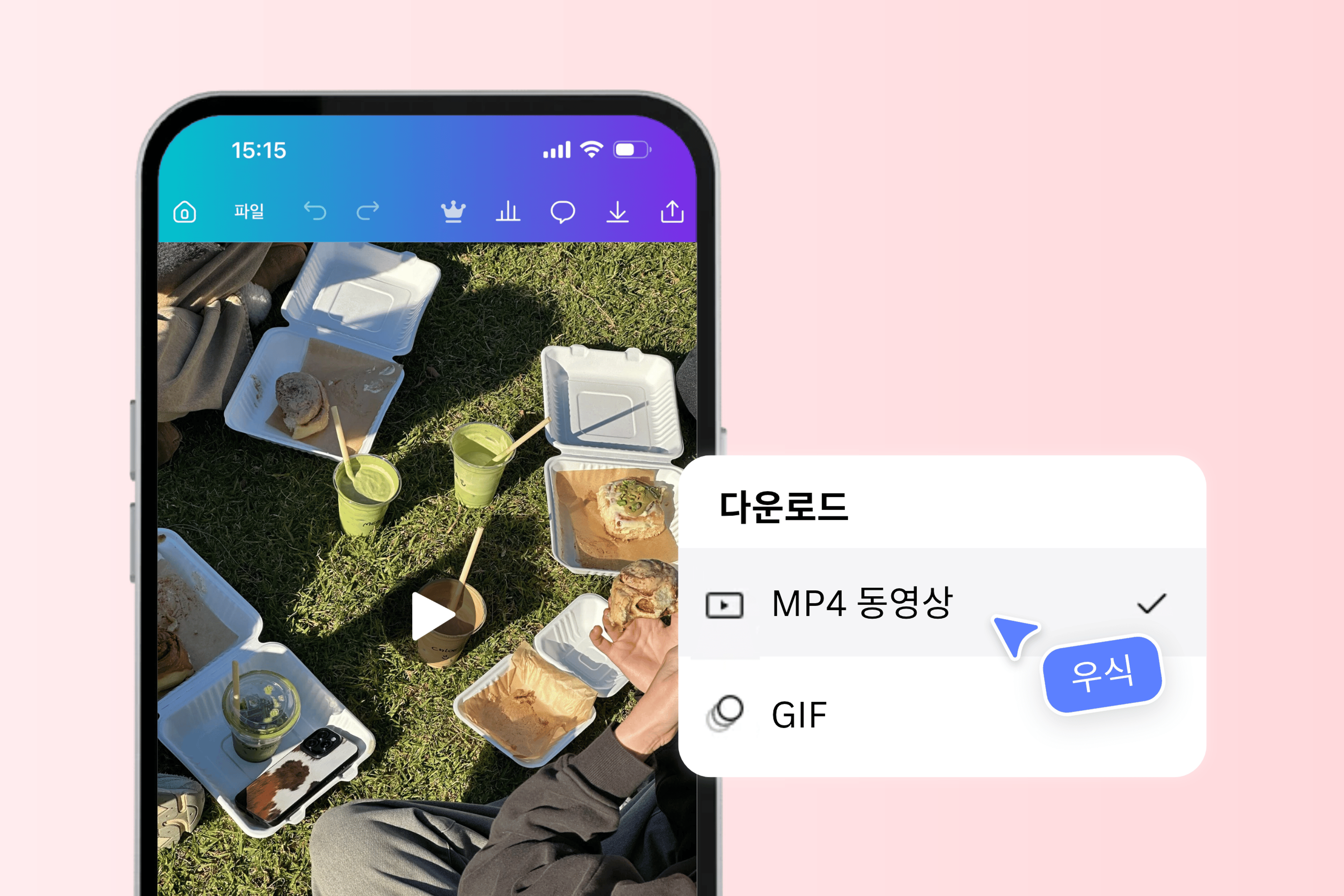 모바일에서 영상을 편집하고 공유하기