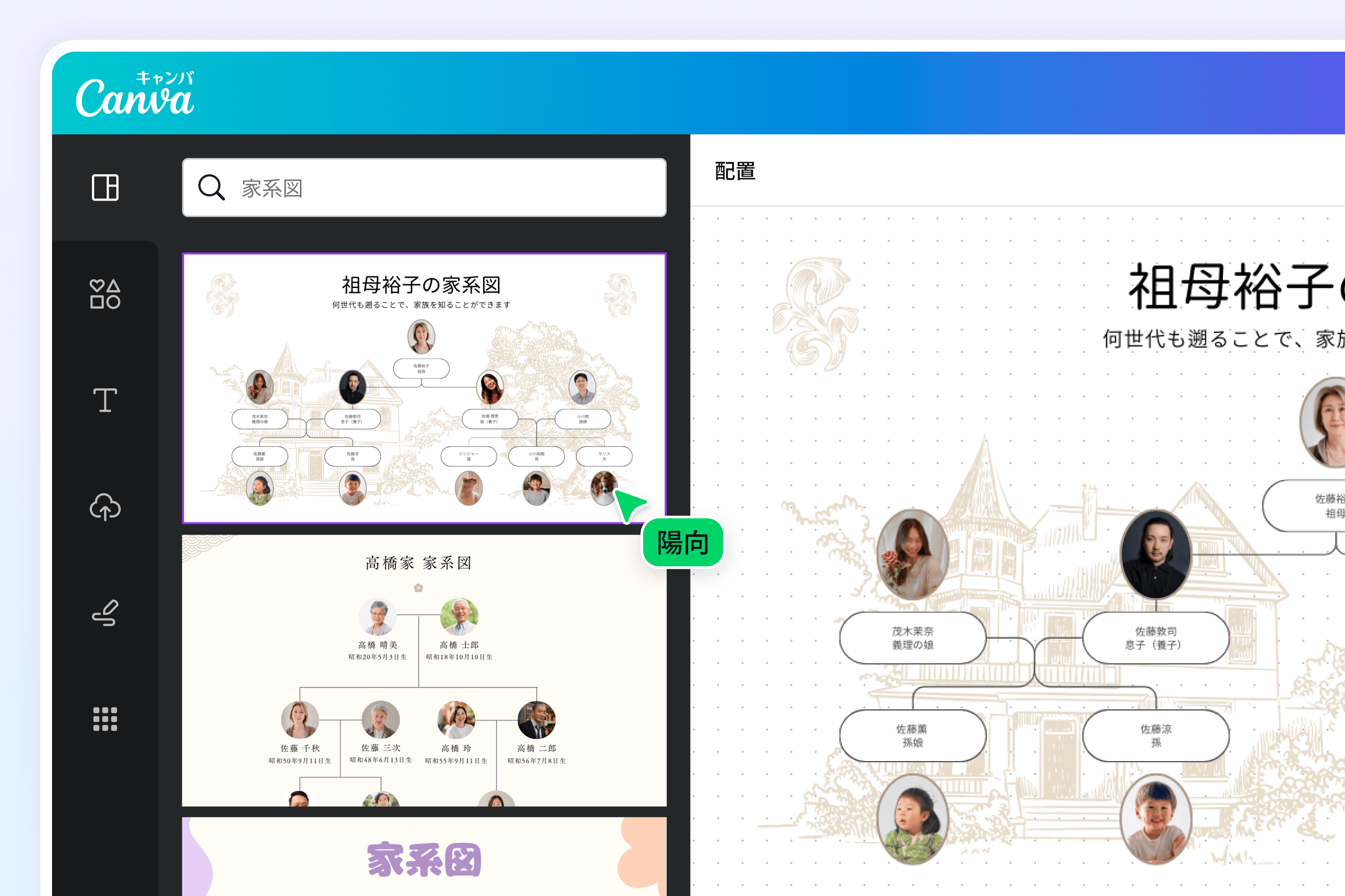 家系図が作れるジェノグラム機能