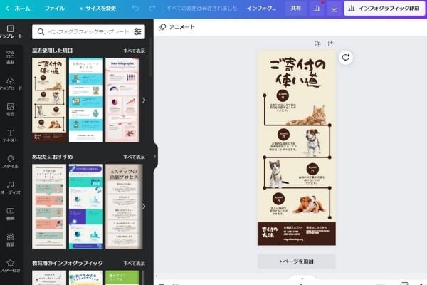 インフォグラフィックスの作り方