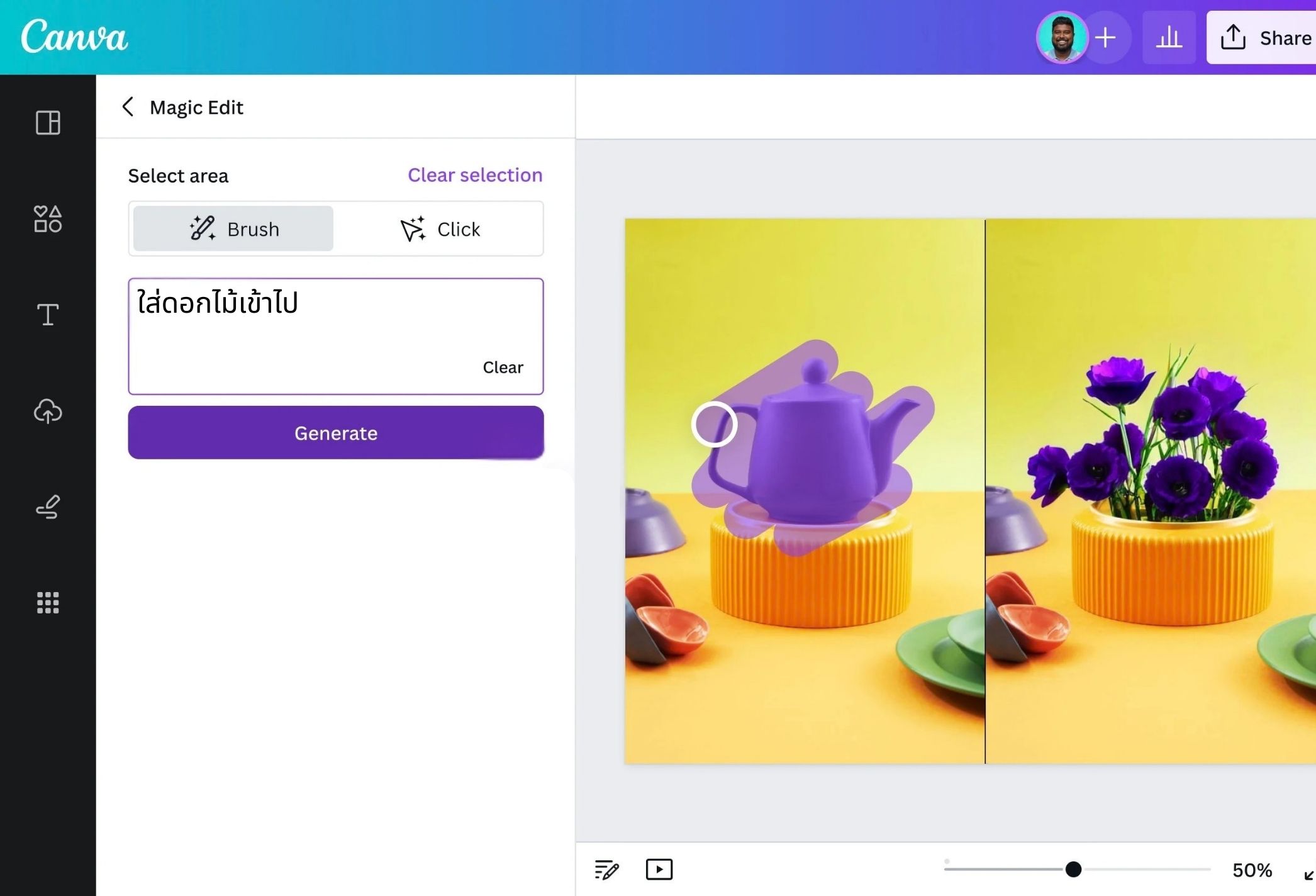AI แต่งรูป เปลี่ยนกาน้ำ เป็นตอกไม้