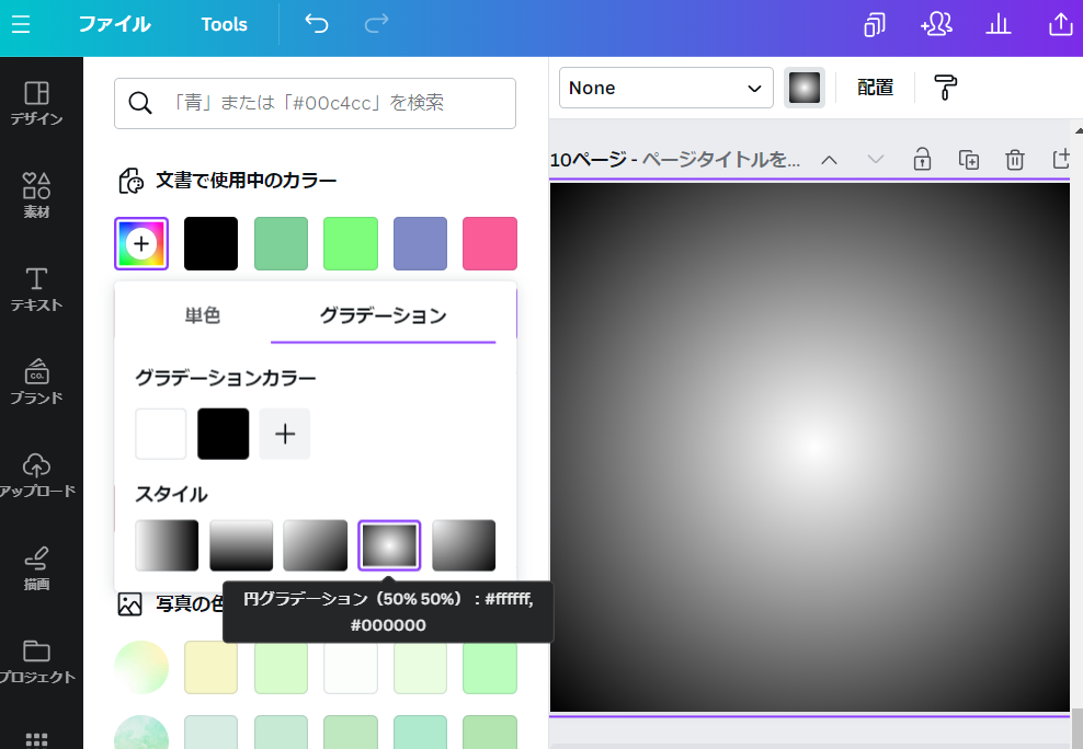 円形グラデーション