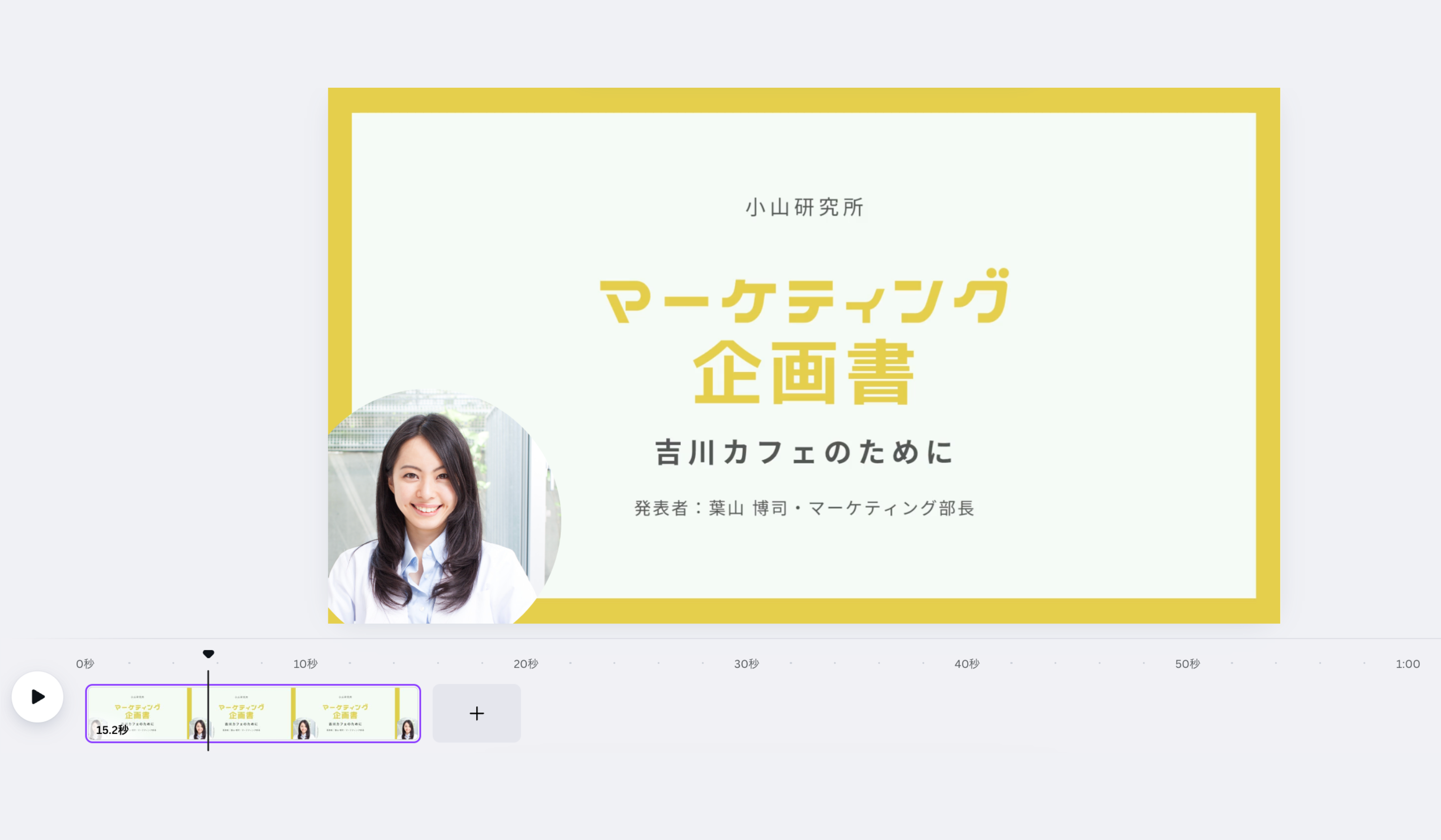 動画を簡単にパーソナライズ