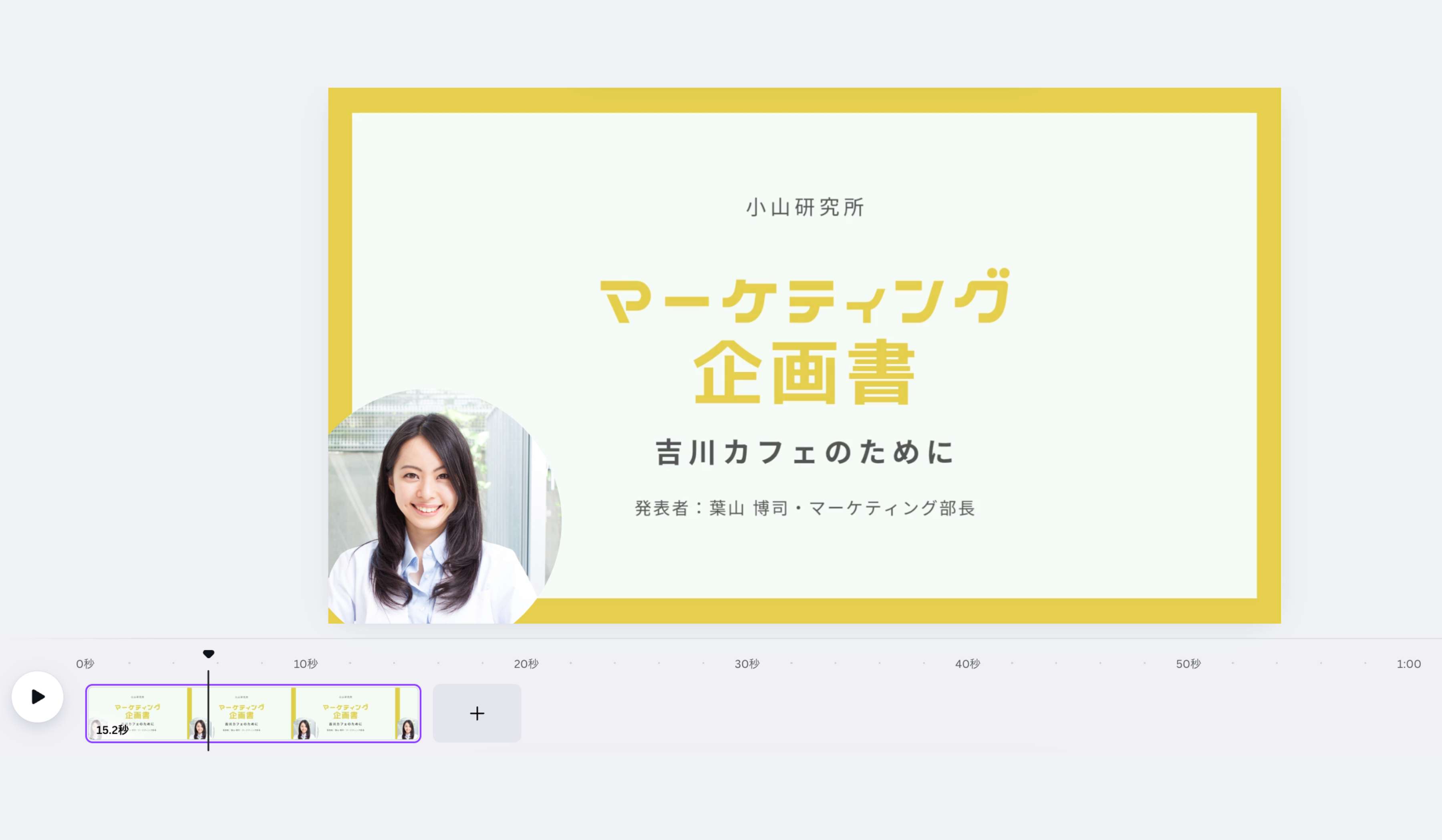 動画を簡単にパーソナライズ