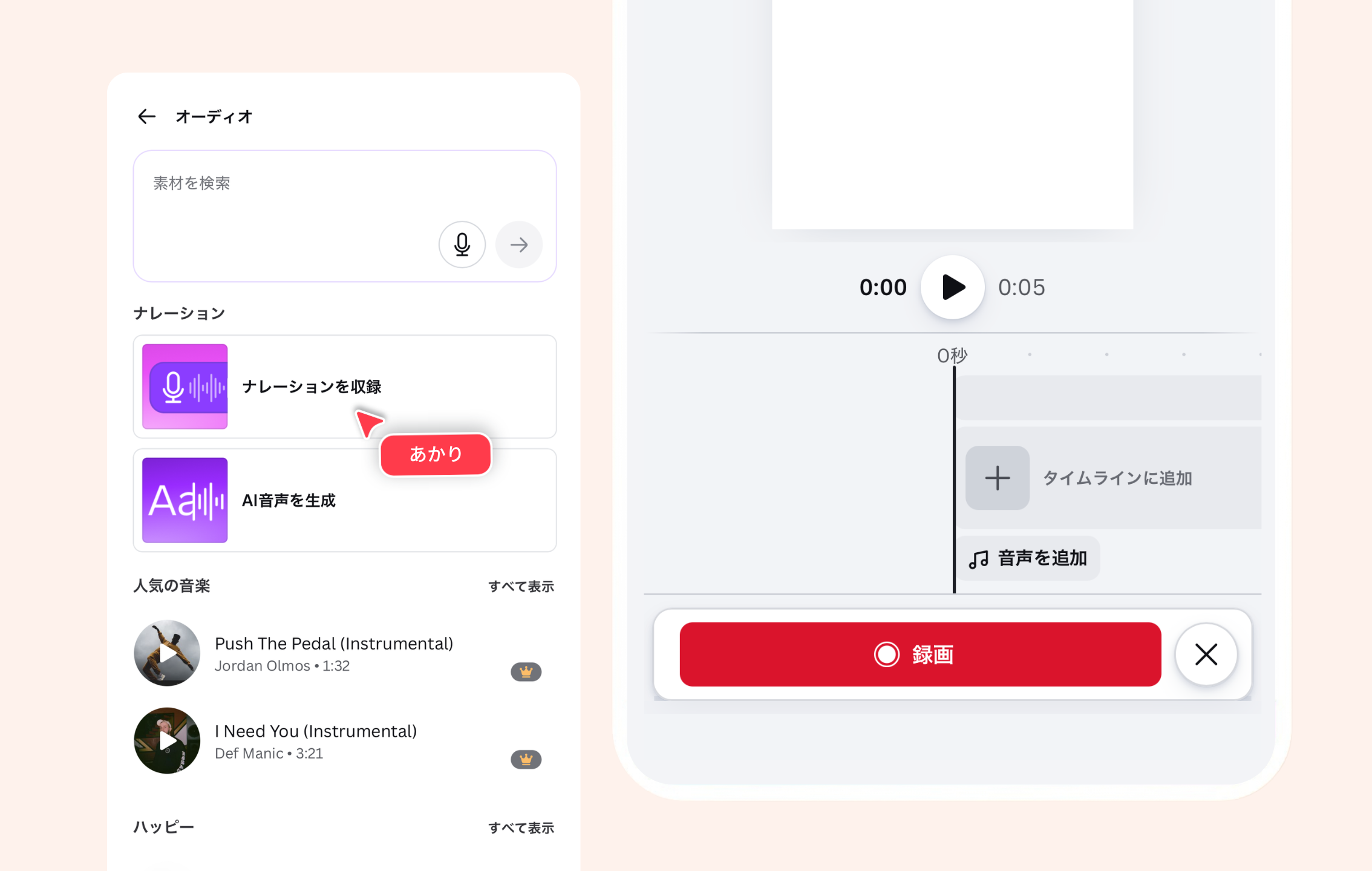 iPhone・Android・PC対応！Canvaの無料録音アプリ＆機能の使い方