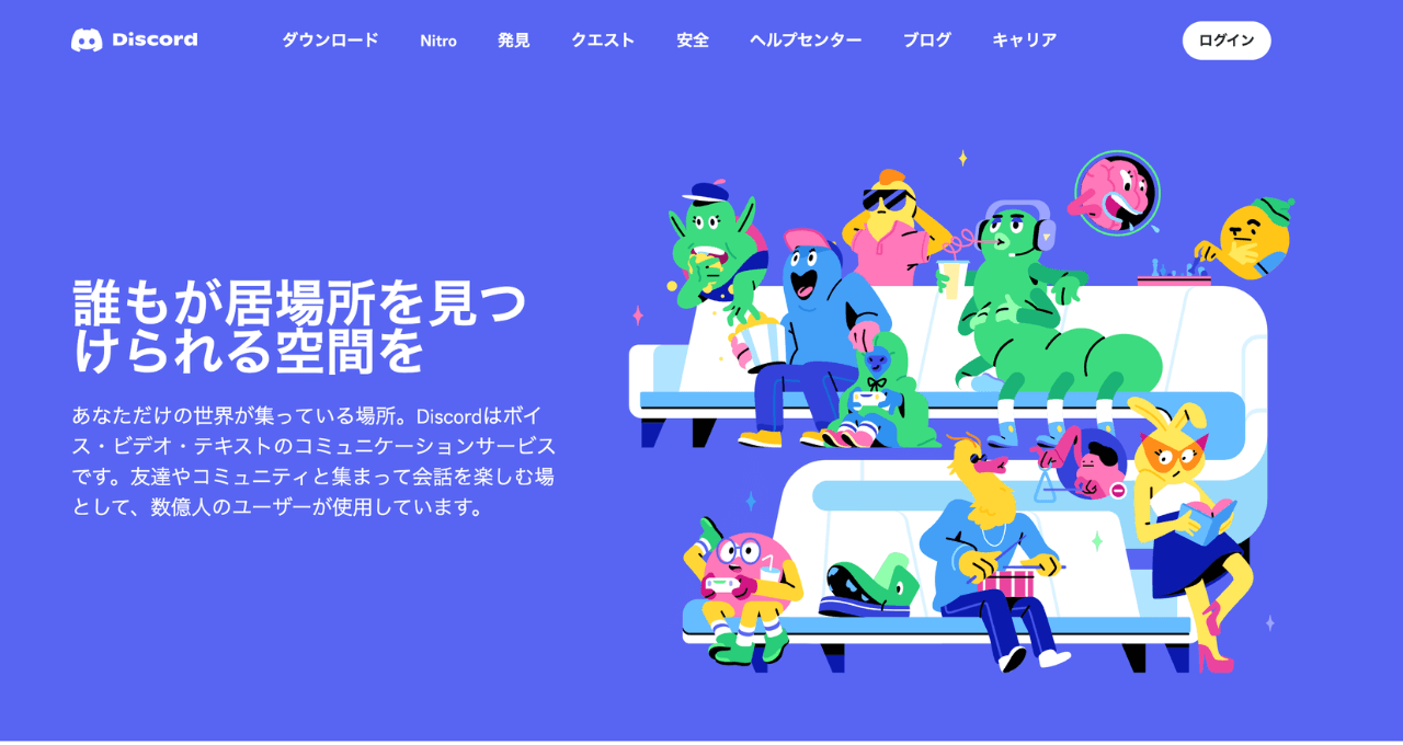 Discord（ディスコード）とは？使い方や用語・最新の機能を初心者向け