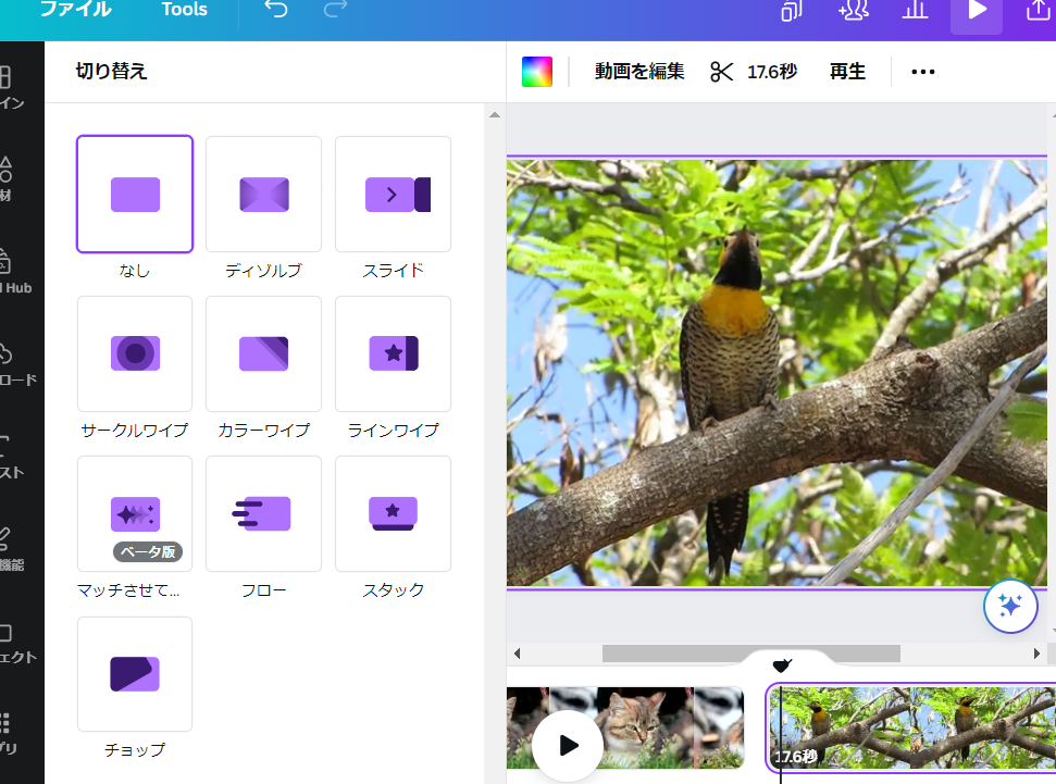 動画と動画を繋げる