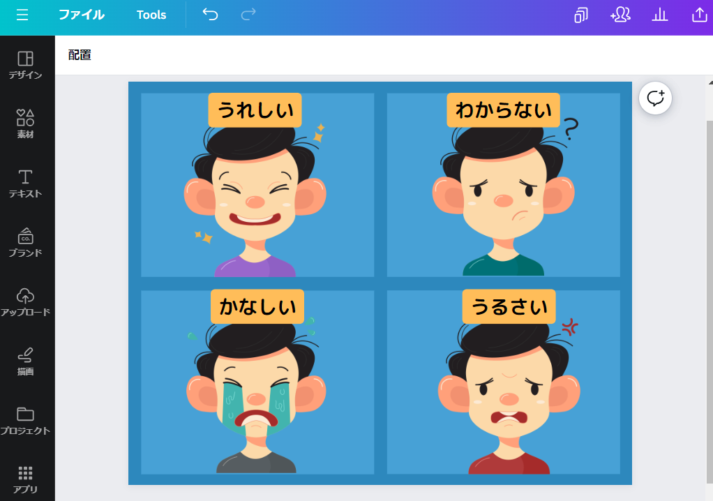 コミュニケーションボードを作成 コミュニケーションボードを作成
