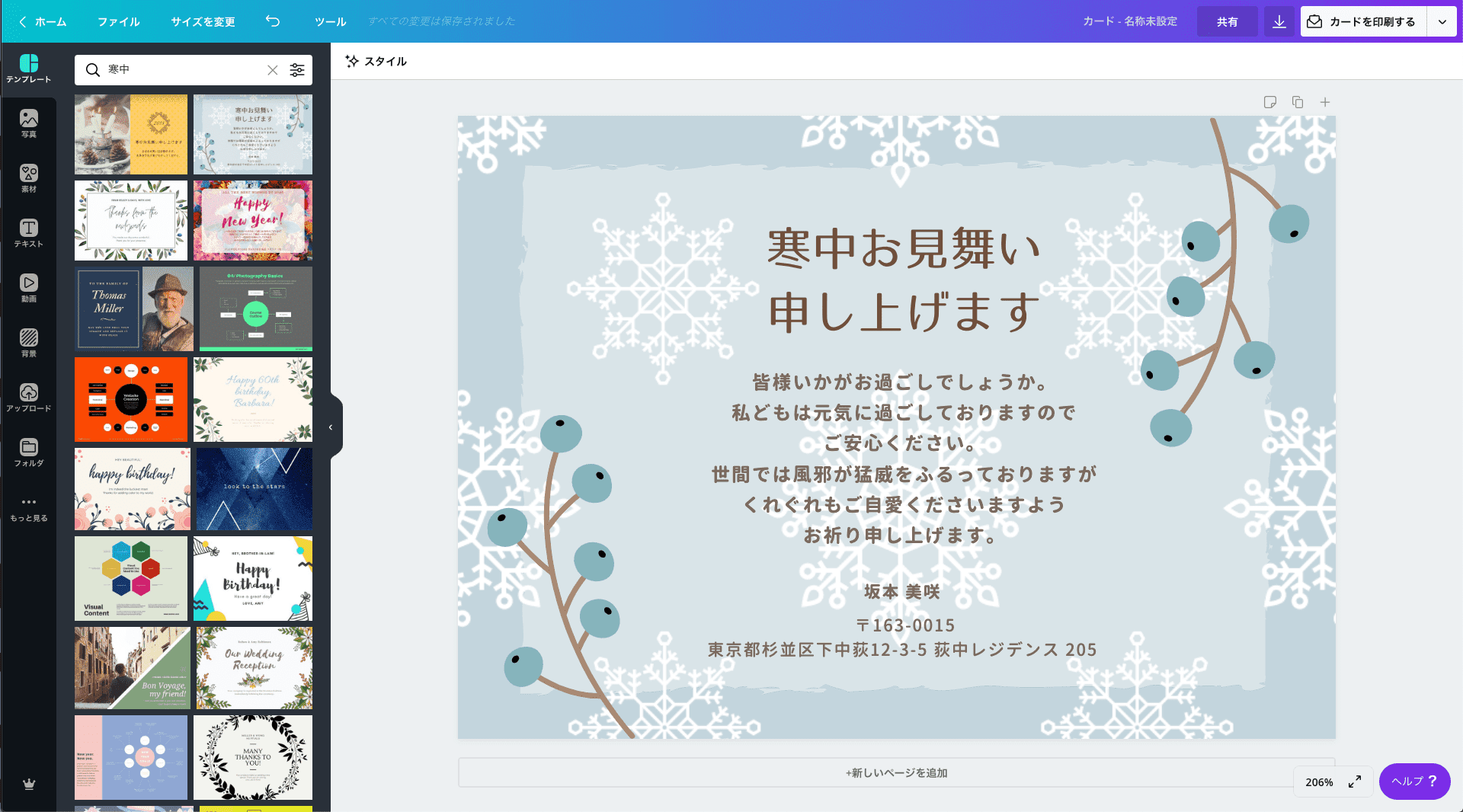 寒中見舞い