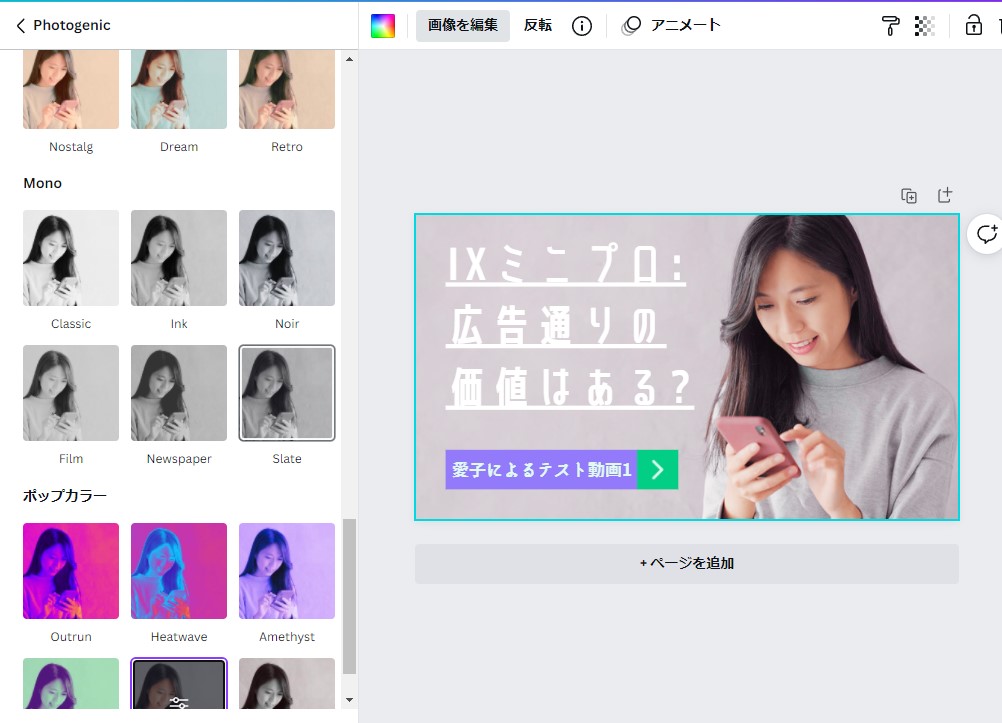 画像加工のフォトジェニックを使って YouTubeサムネイルのカラートーンを統一する 画像加工のフォトジェニックを使って YouTubeサムネイルのカラートーンを統一する