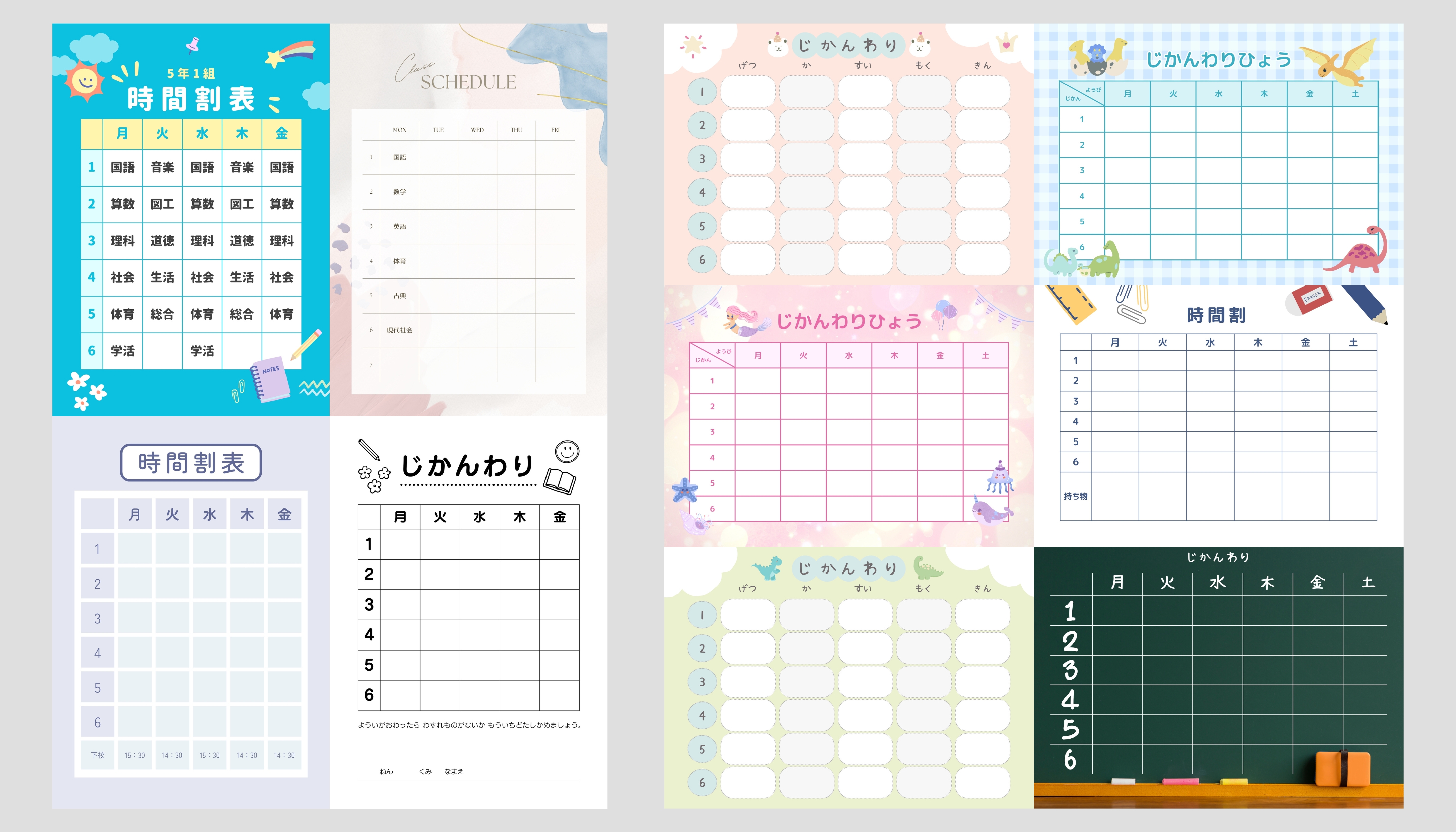 時間割表を作成 時間割表を作成