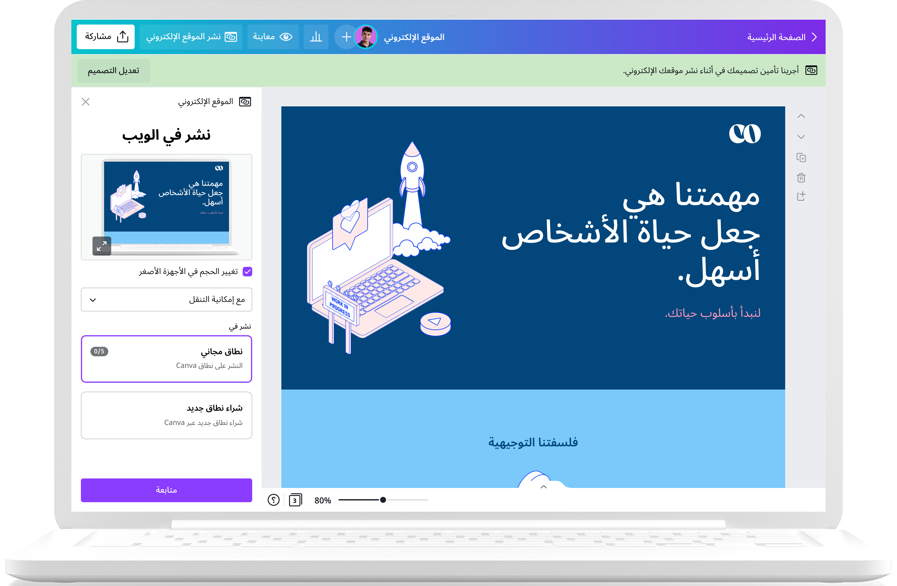  كيفية إنشاء موقع ويب مع Canva