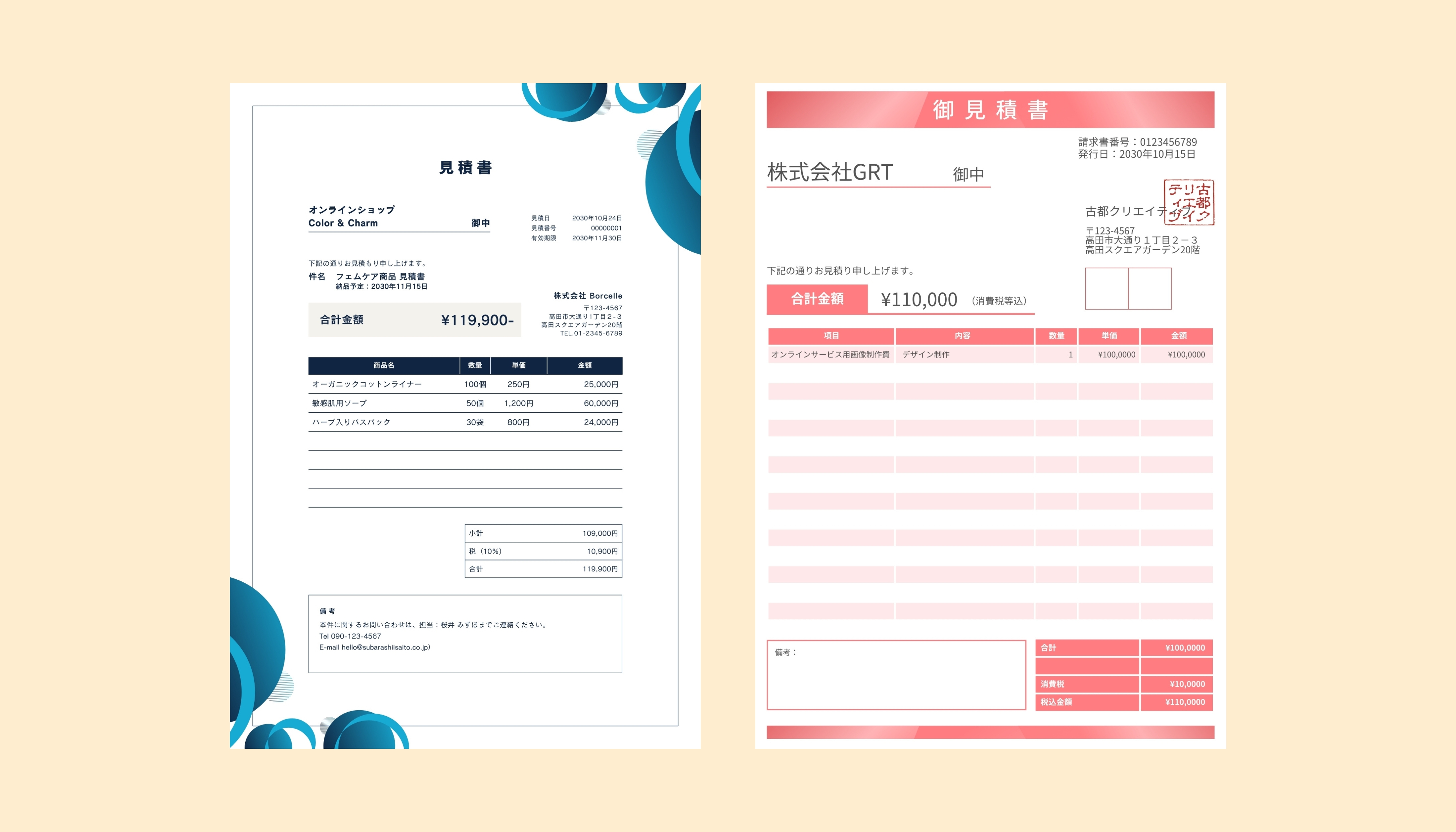 見積書作成 | Canva(キャンバ)