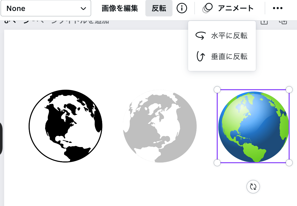左右 反転 左右 反転