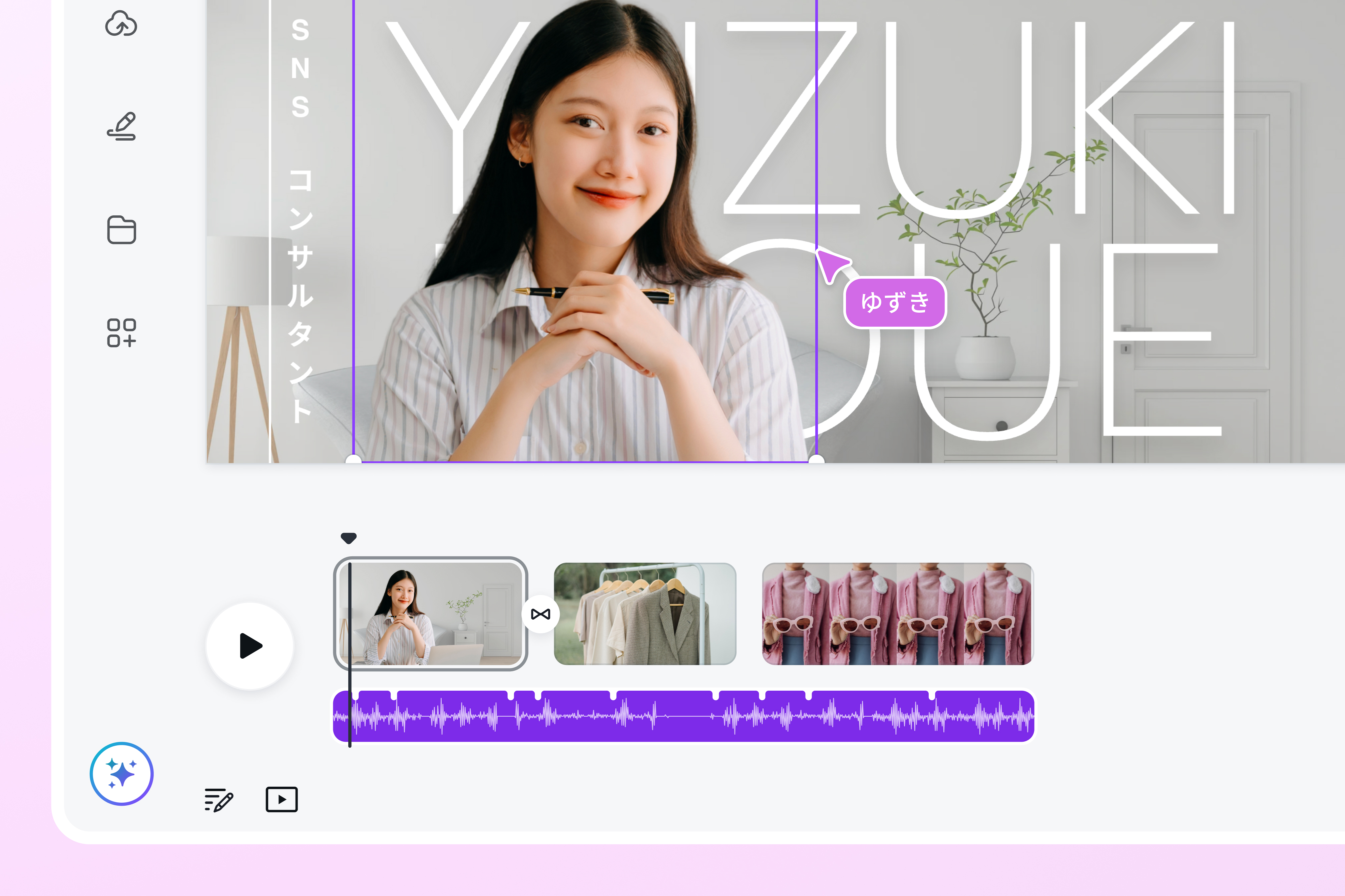 動画編集ツールで動画を編集