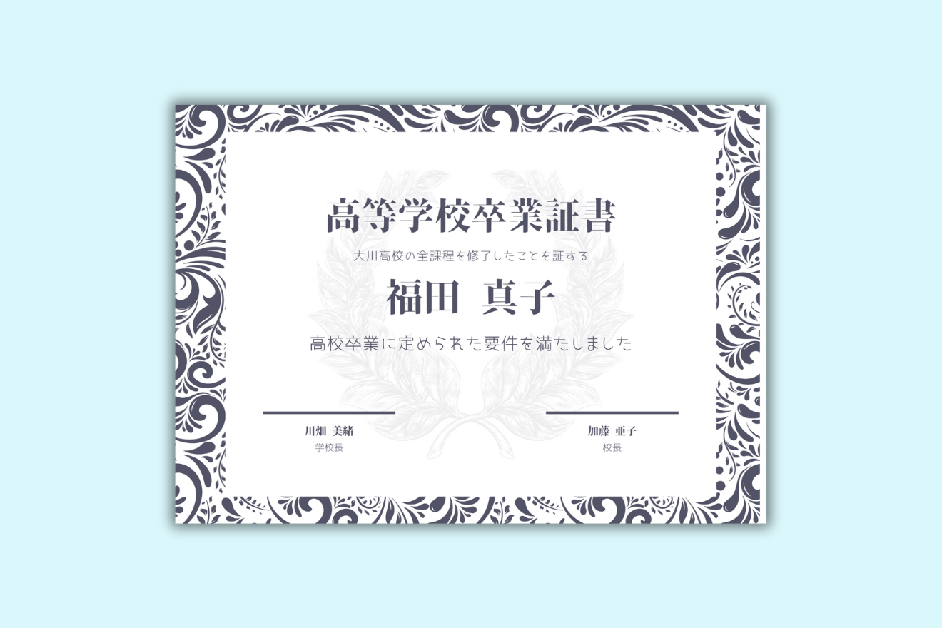 卒業証書を作成！無料テンプレートで簡単にデザインできます！