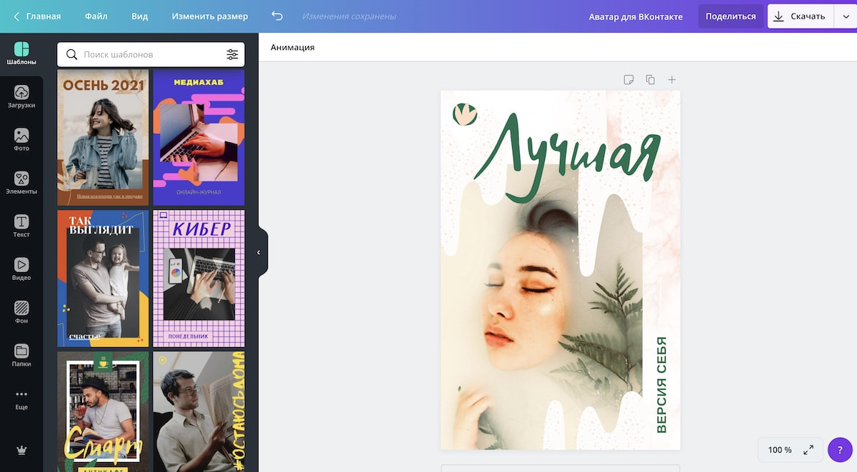 vk profile picture Создание аватара для ВКонтакте в Canva