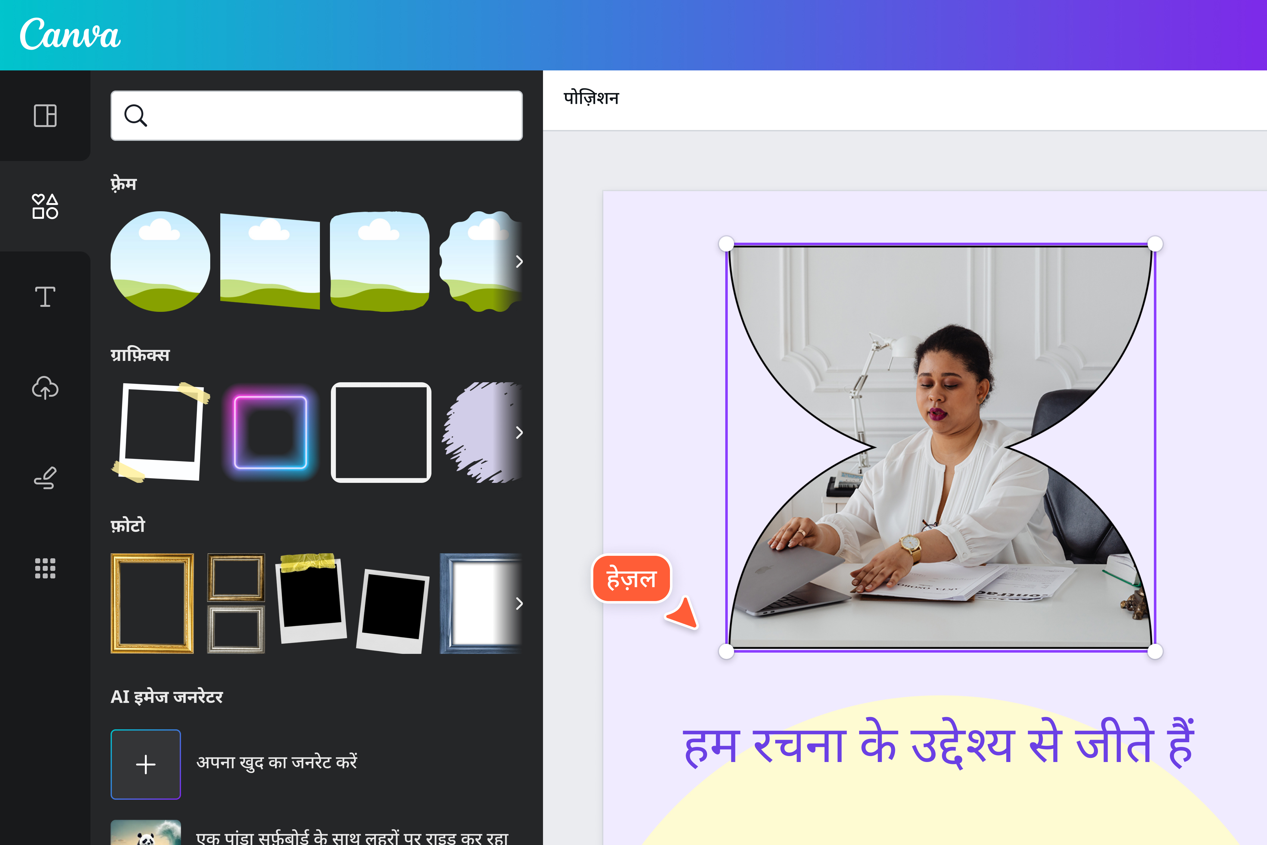 Use frames to crop your image into a shape Use frames to crop your image into a shape